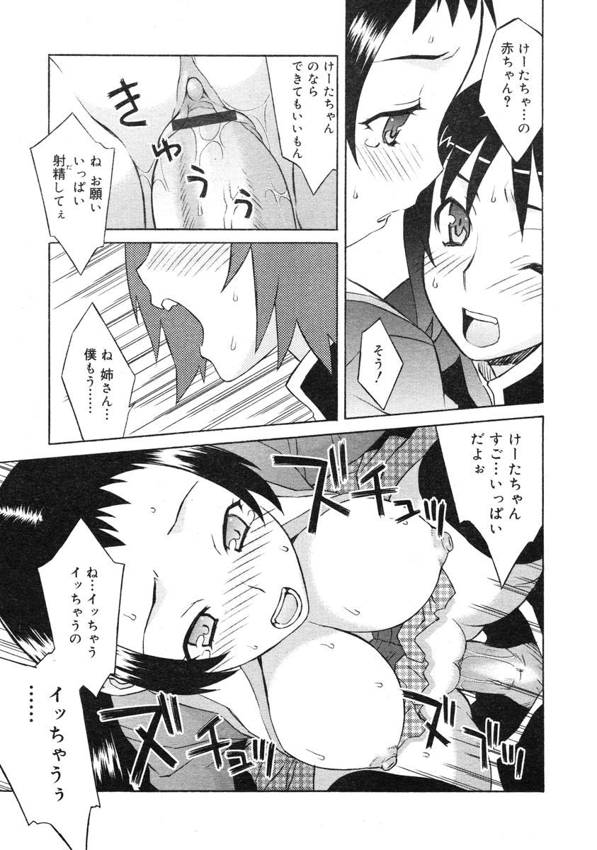 COMIC RiN 2005-03 Vol. 3 - Page 85