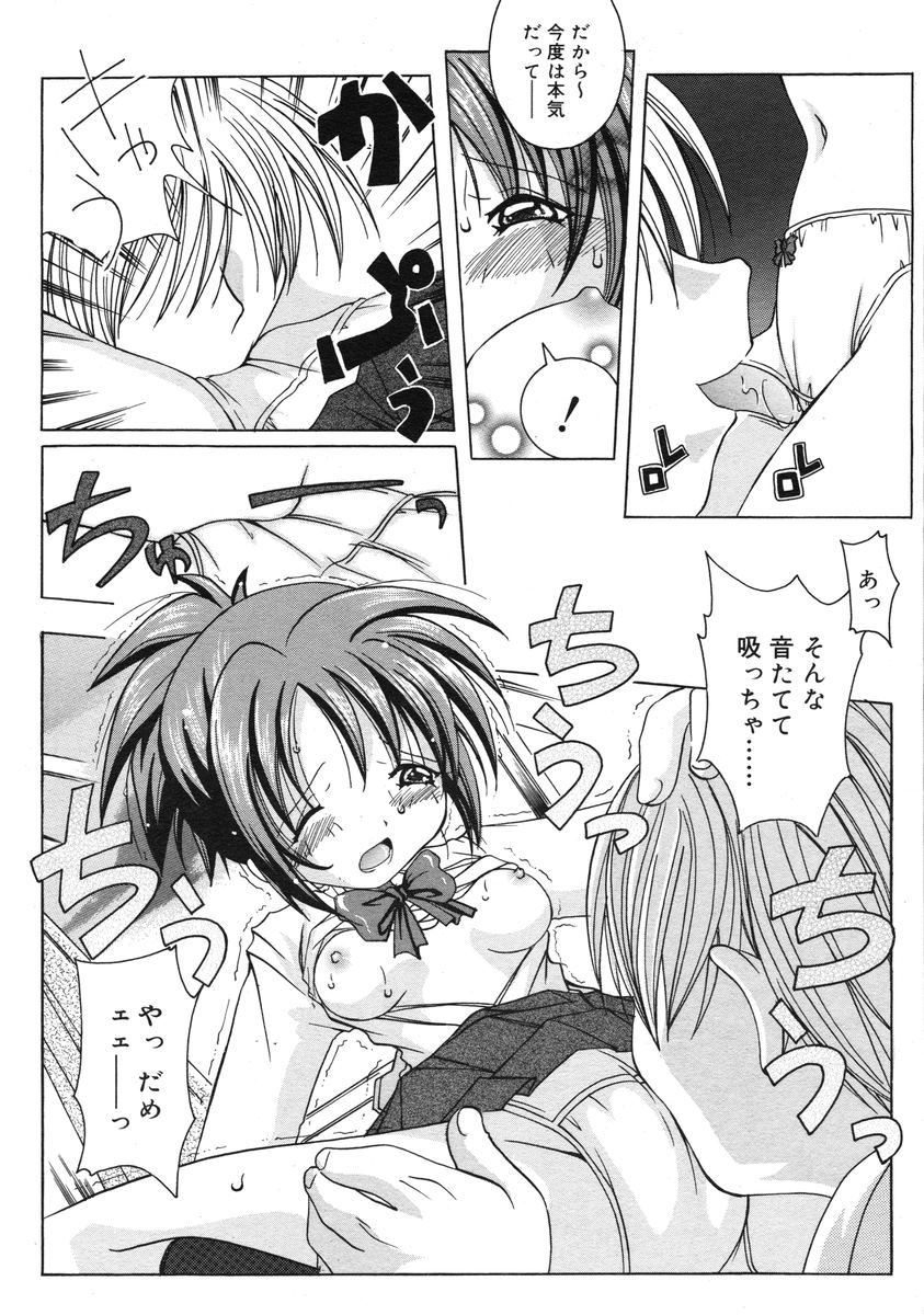 COMIC RiN 2005-03 Vol. 3 - Page 93