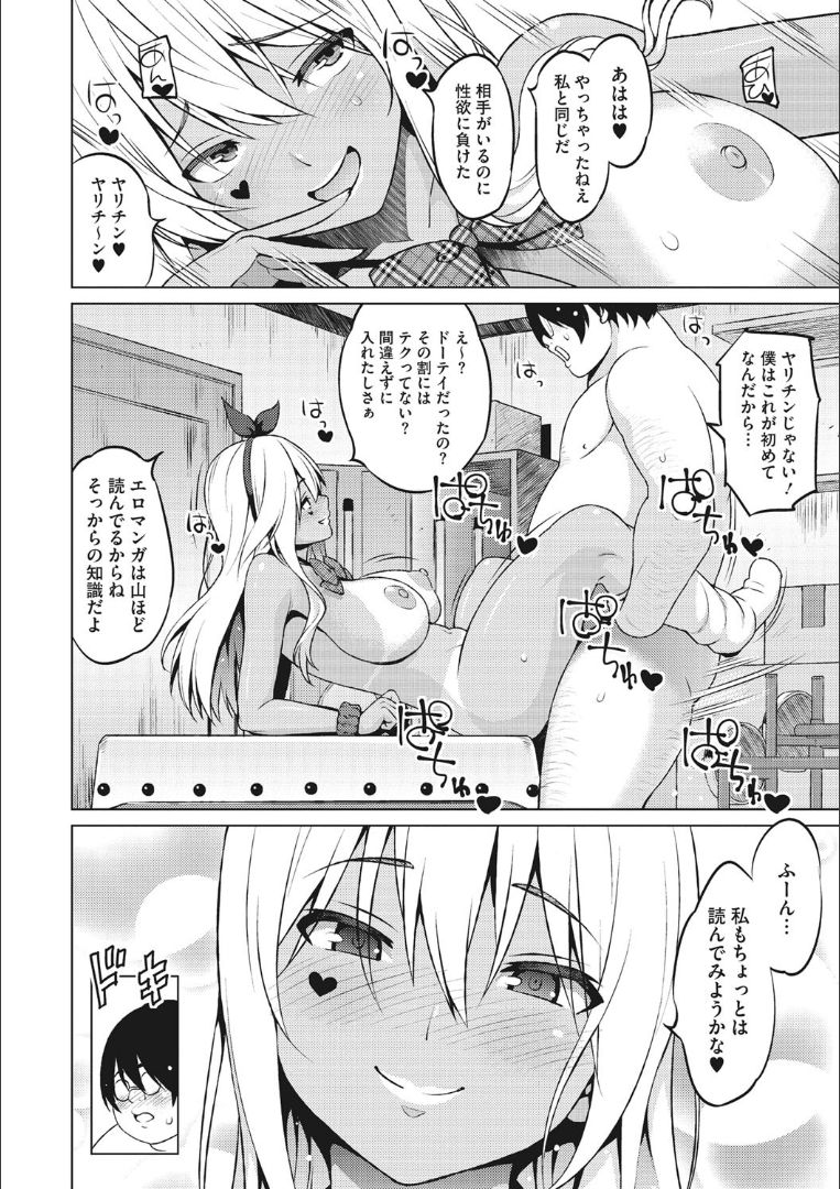 Risky Play - Page 161