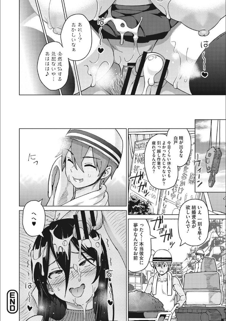 Risky Play - Page 23