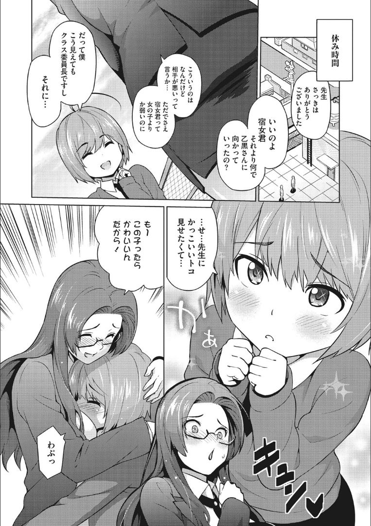 Risky Play - Page 63