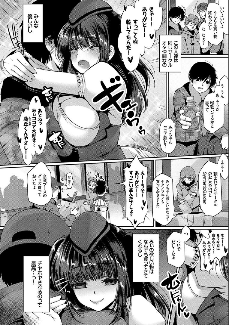 Hatsujo Connect - Page 68