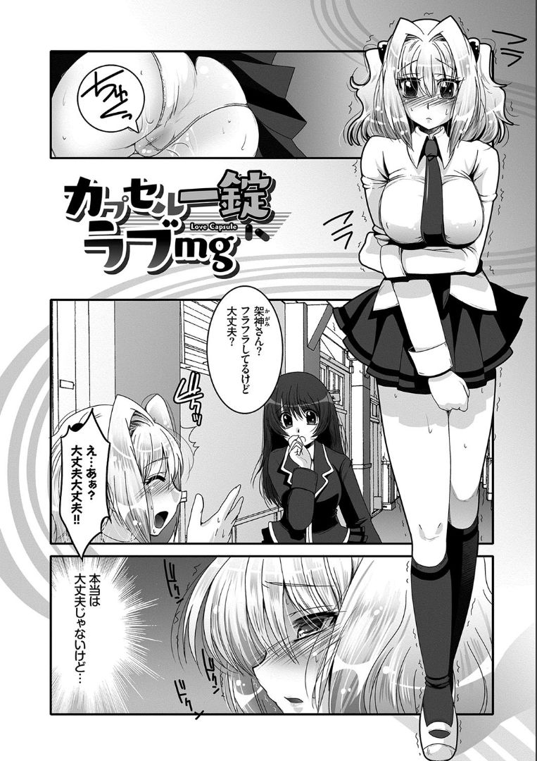 Hatsujo Connect - Page 95