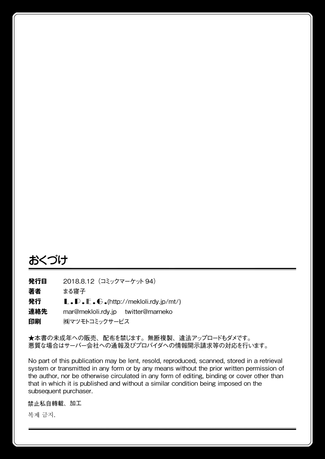 Rojiura Cafe no Trans Princess - Page 26