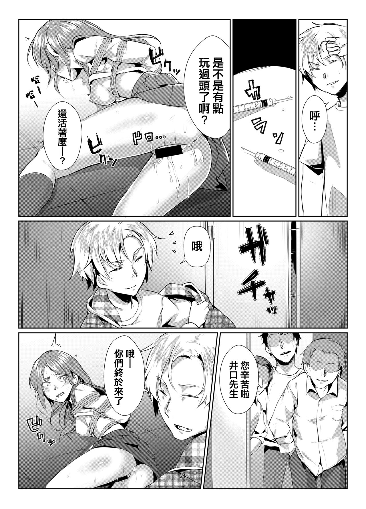 Rengesou Batsu - Page 20