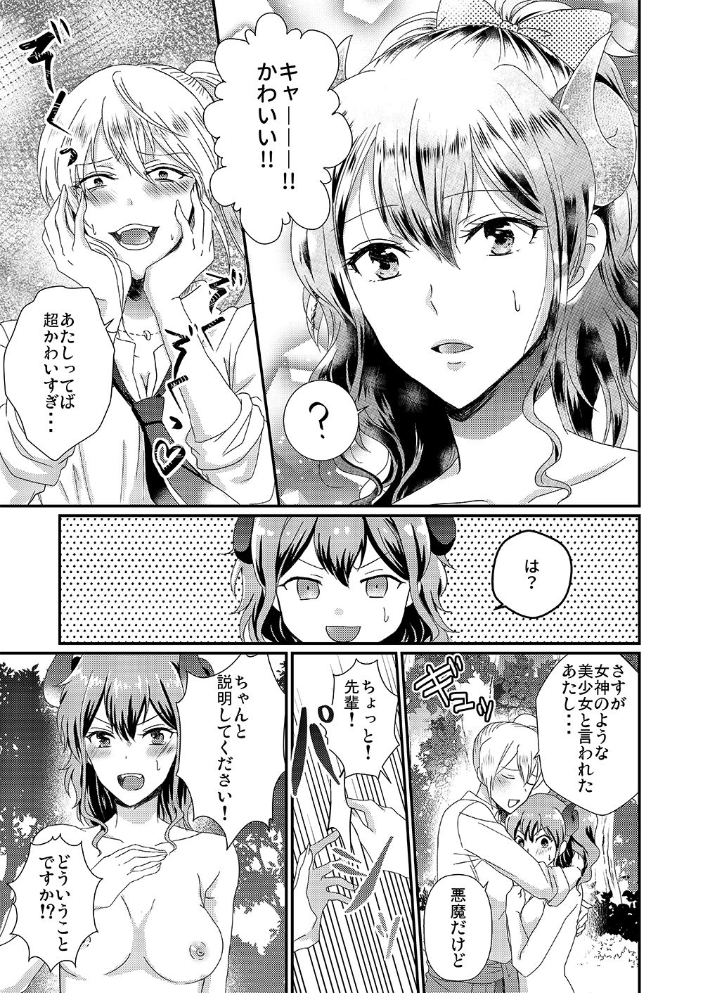 Otokogirai no Sakyubasu-san - Page 9