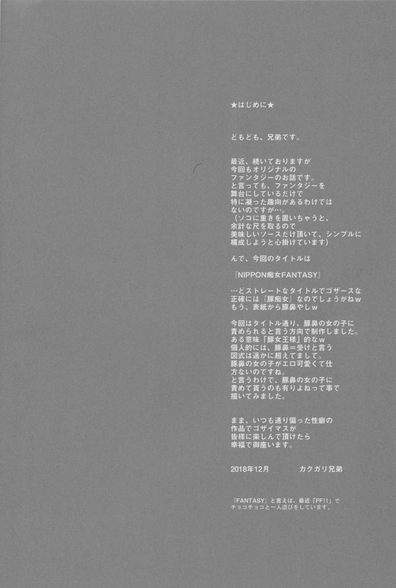 NIPPON Chijo FANTASY - Page 3