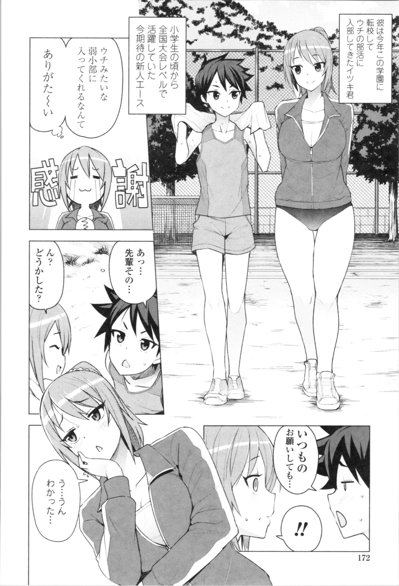 Caramel Hame-Art Genteiban - Page 176