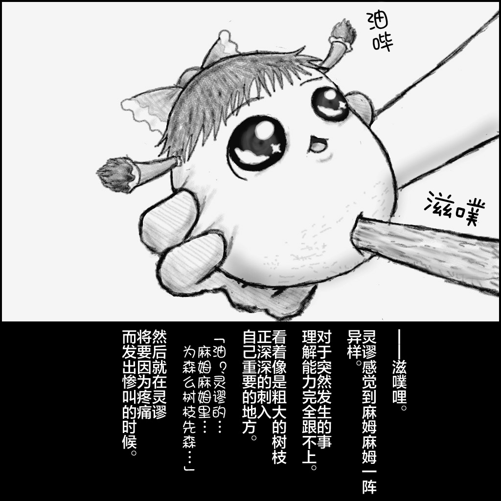 大姊姊与油库里（半生不熟汉化组） - Page 31