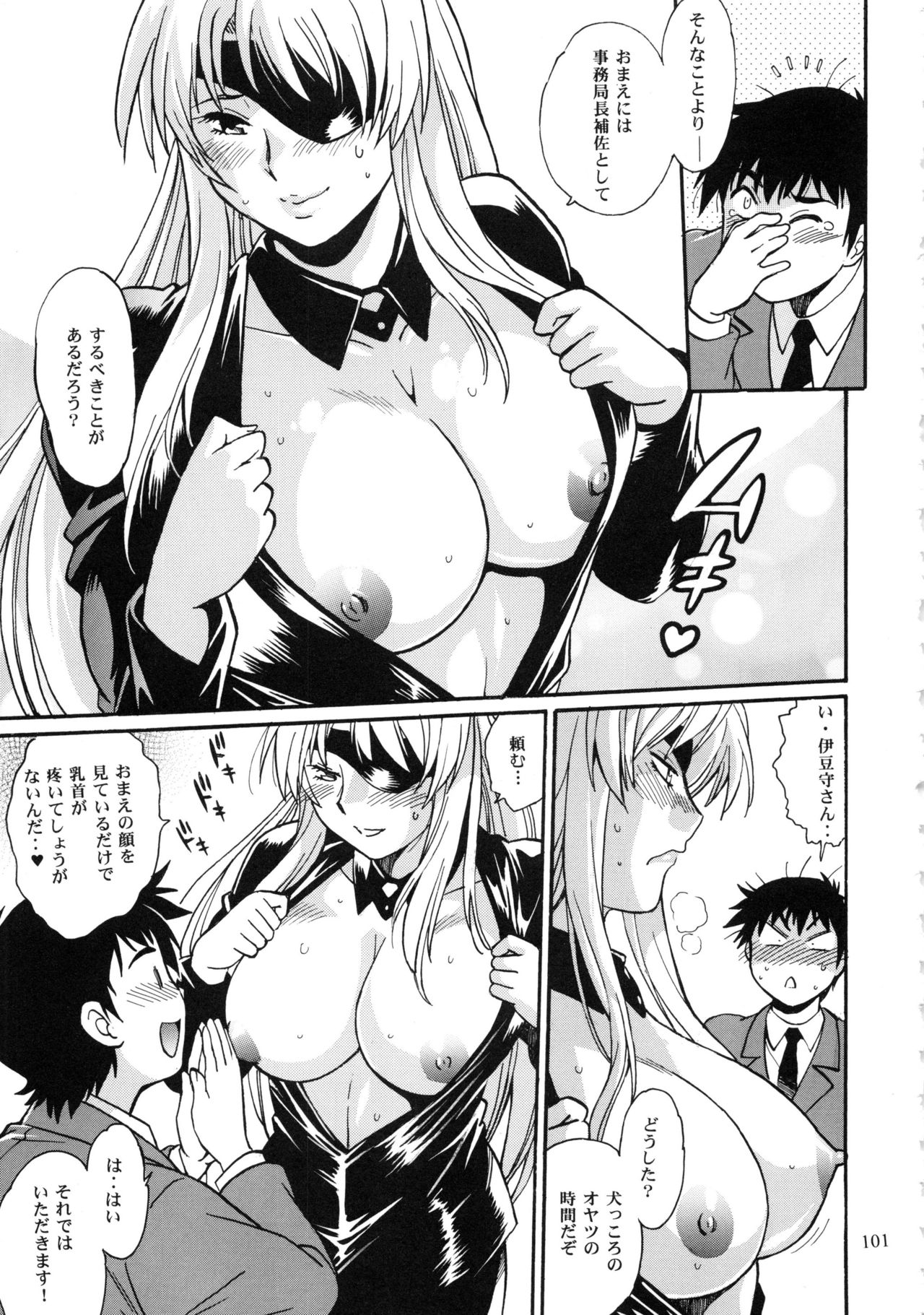 Ring x Mama Bangaihen Comics - Page 101