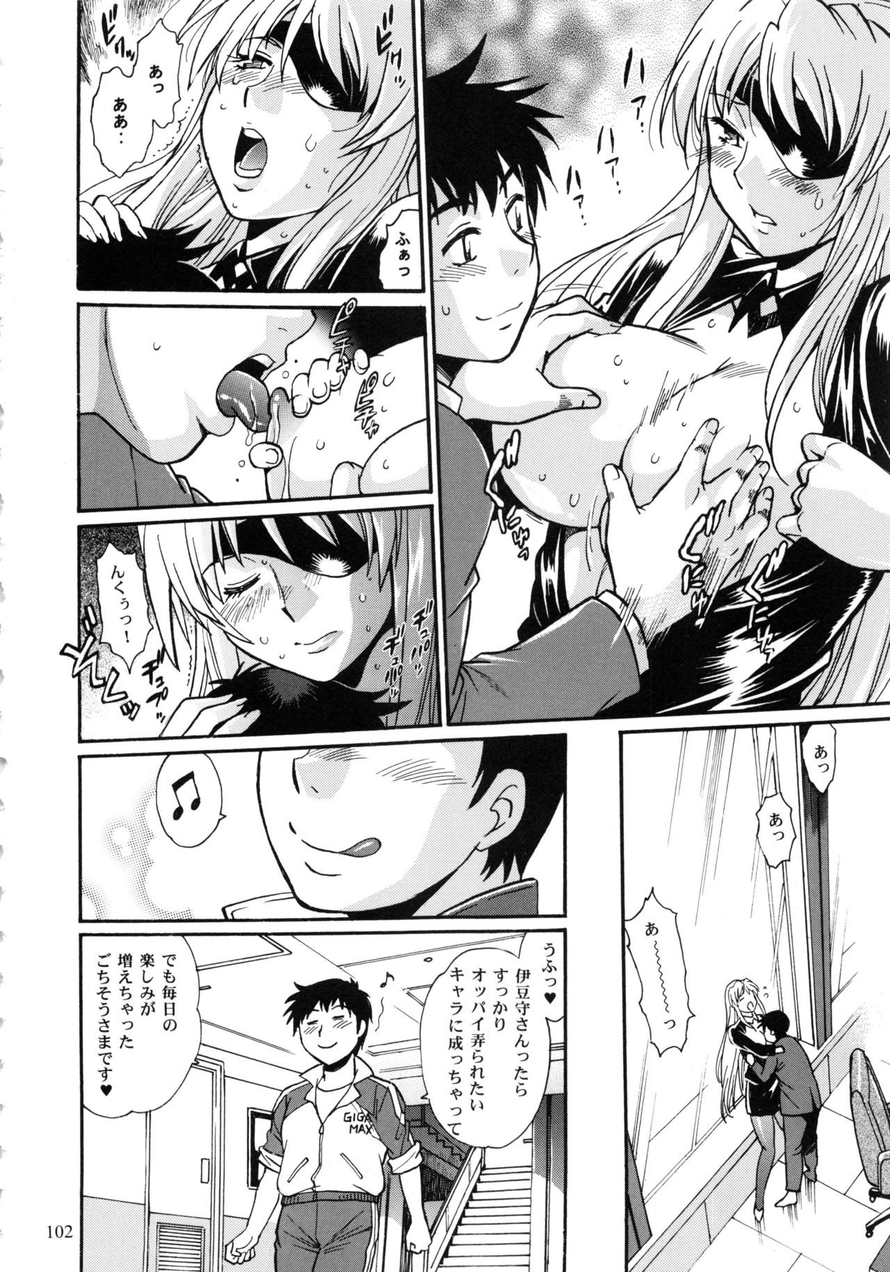 Ring x Mama Bangaihen Comics - Page 102