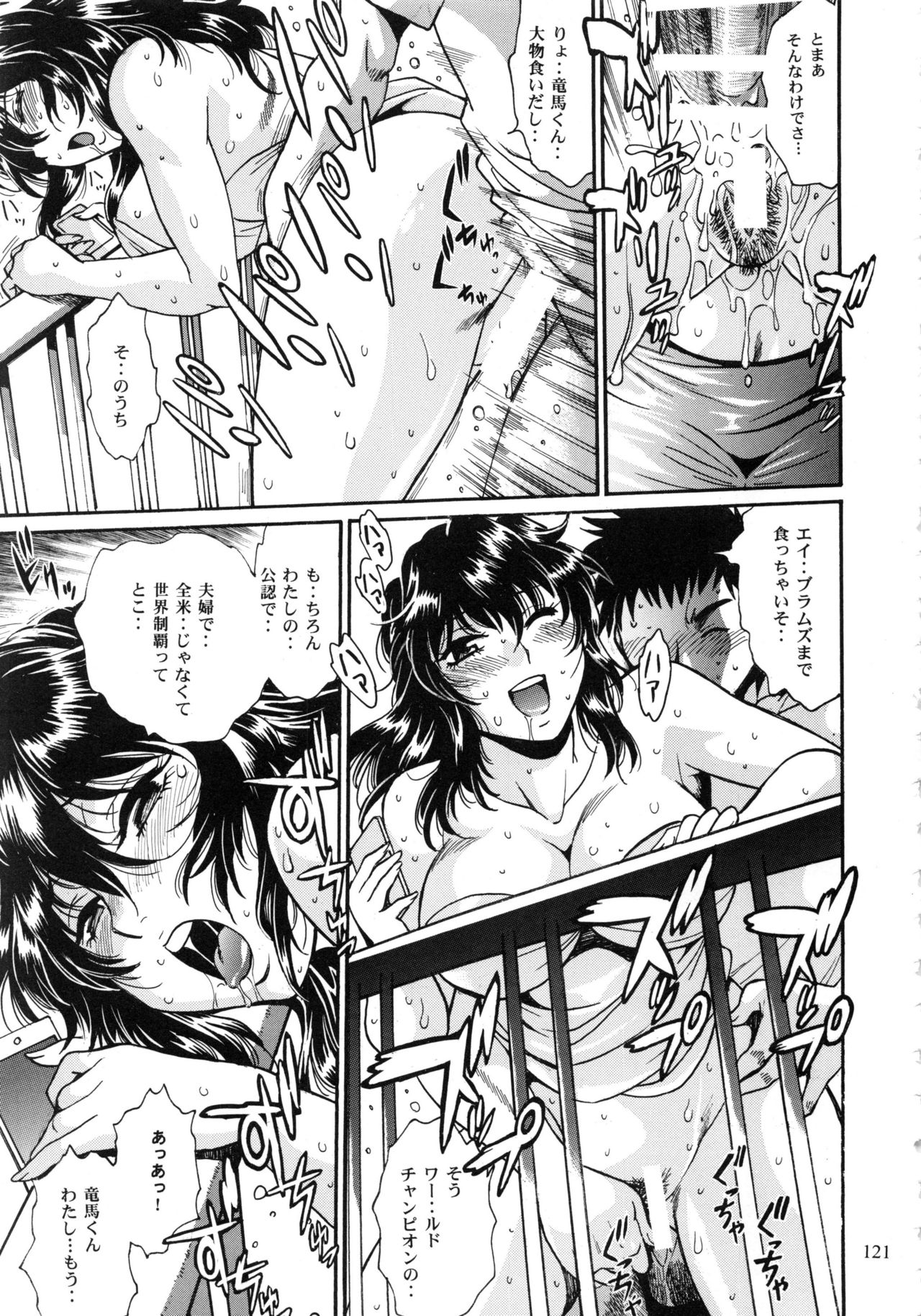 Ring x Mama Bangaihen Comics - Page 121