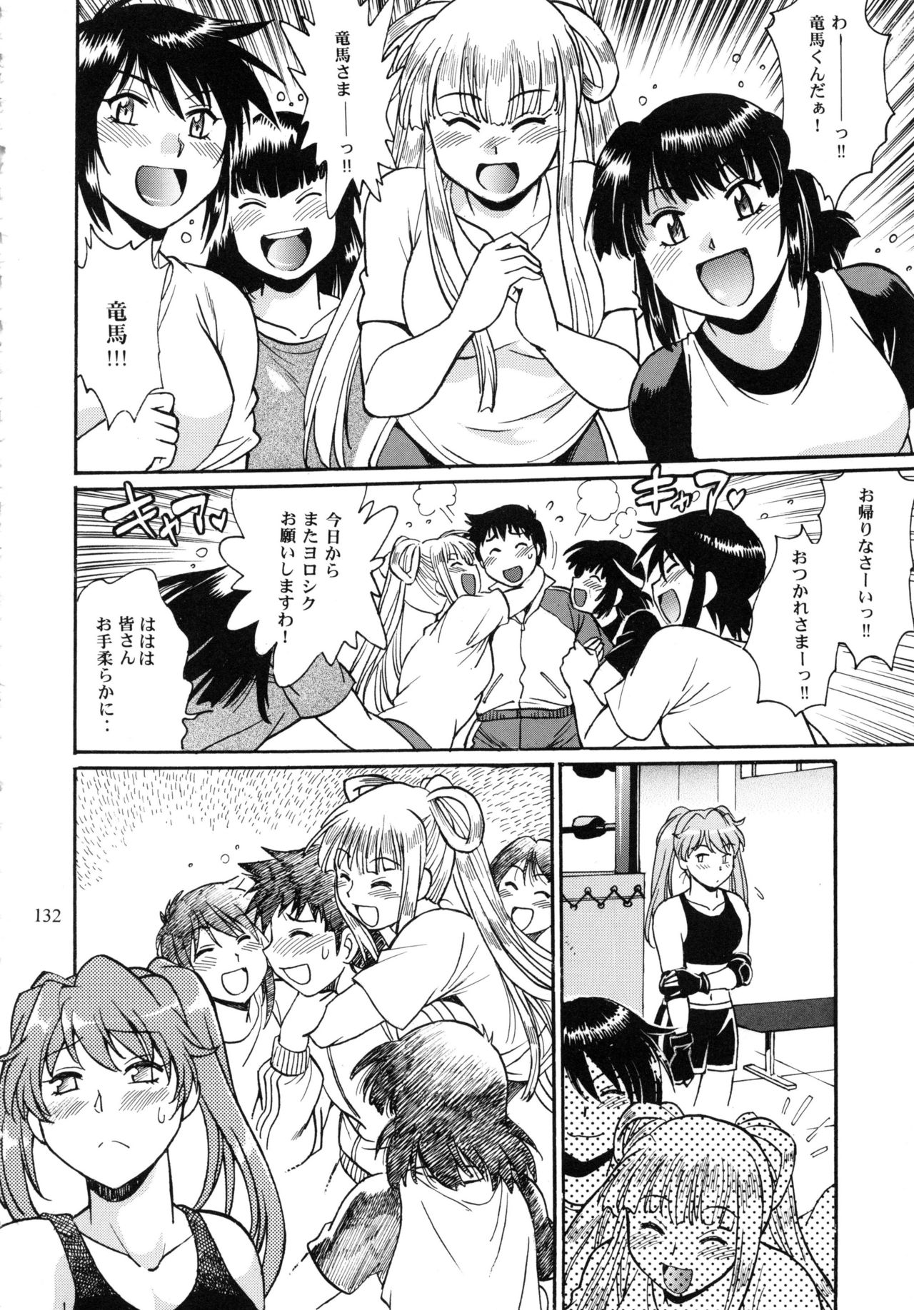 Ring x Mama Bangaihen Comics - Page 132