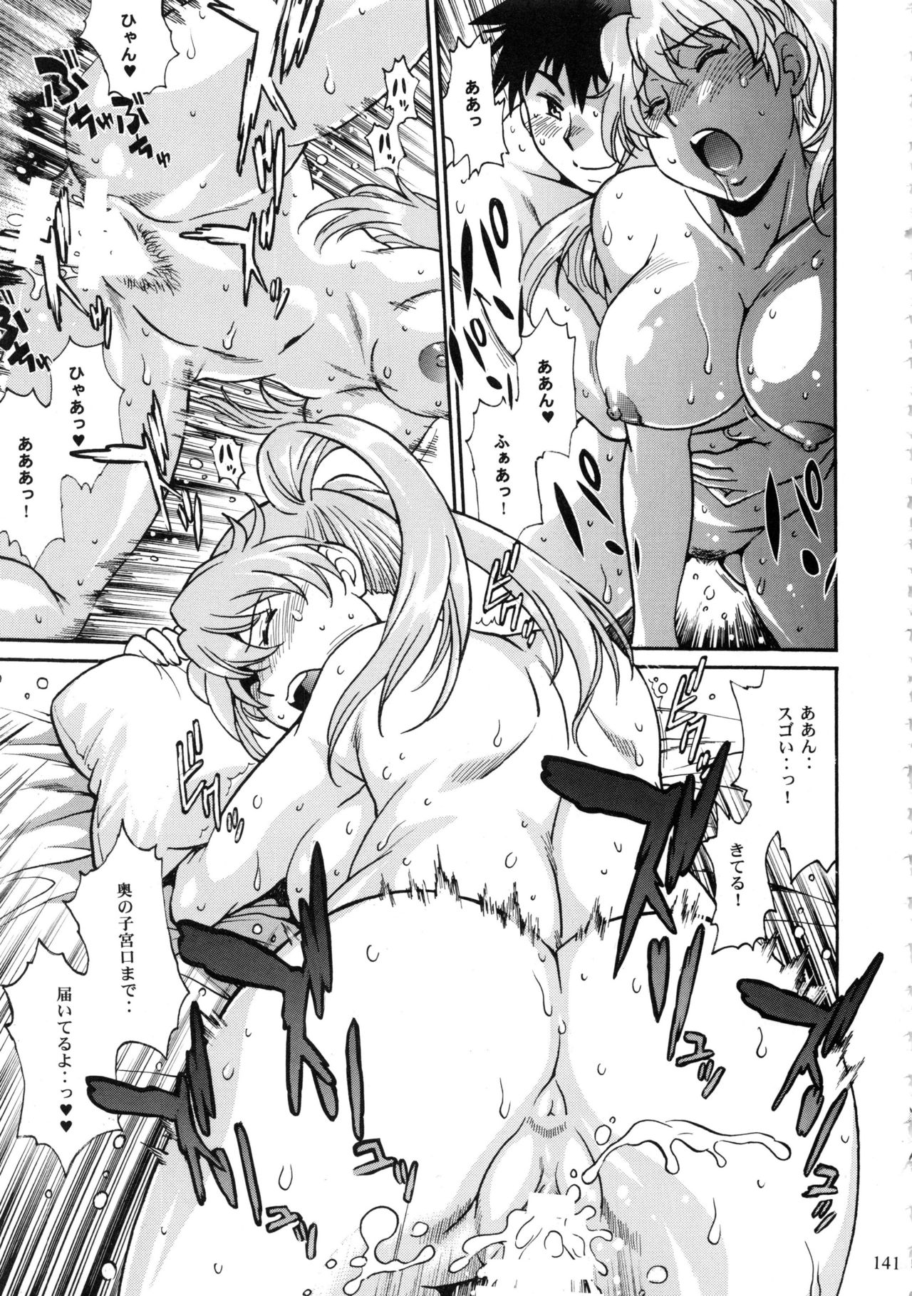 Ring x Mama Bangaihen Comics - Page 141