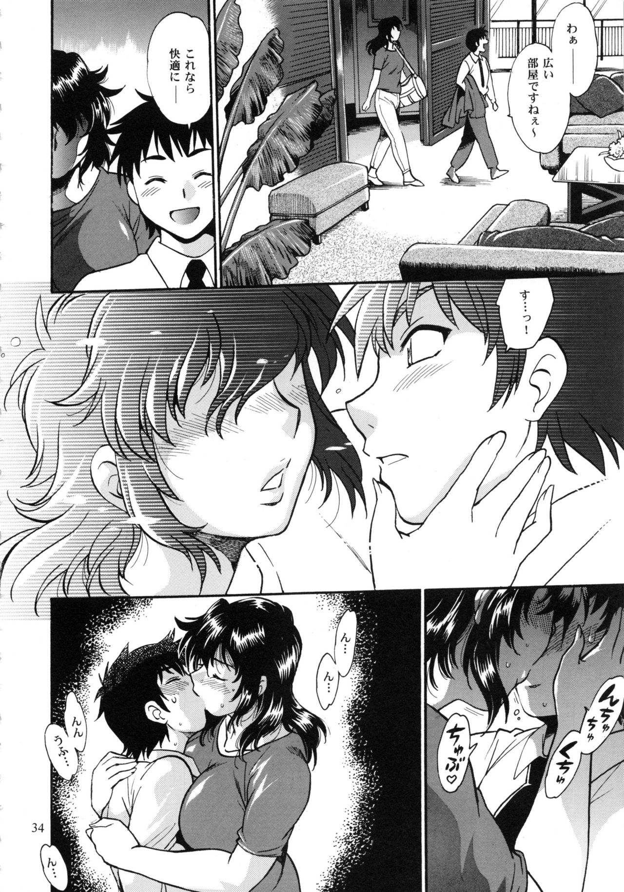 Ring x Mama Bangaihen Comics - Page 34