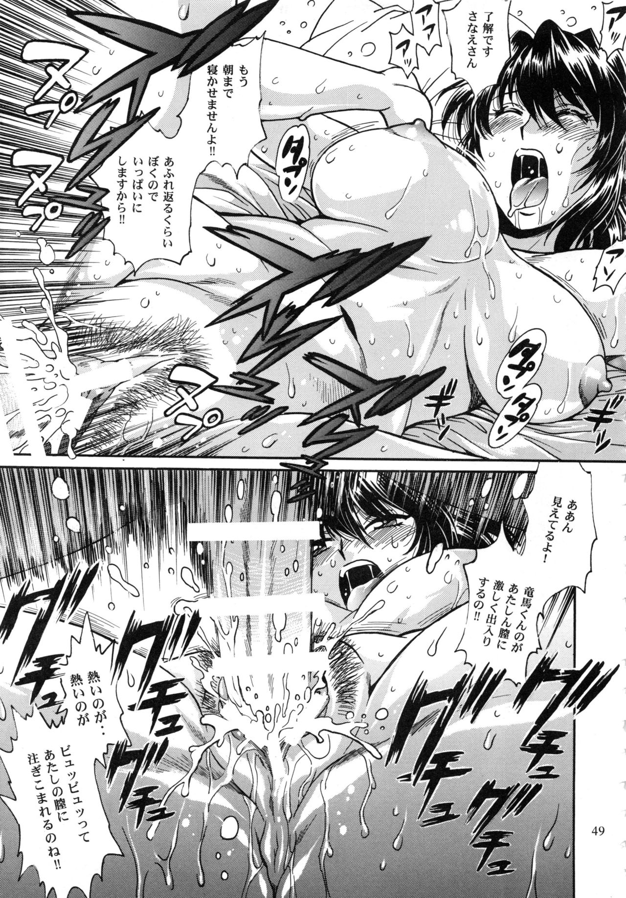 Ring x Mama Bangaihen Comics - Page 49