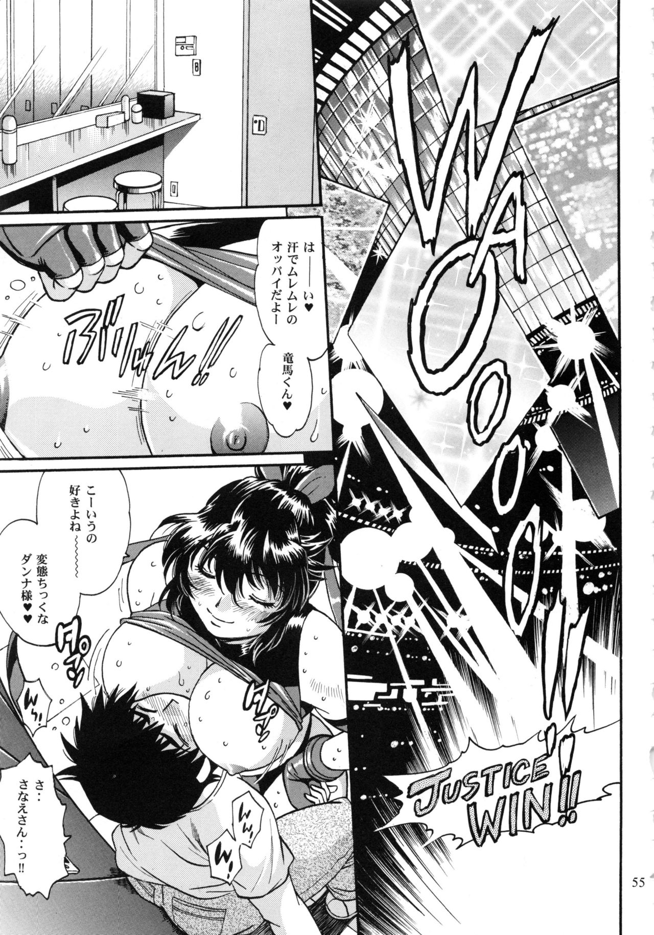 Ring x Mama Bangaihen Comics - Page 55