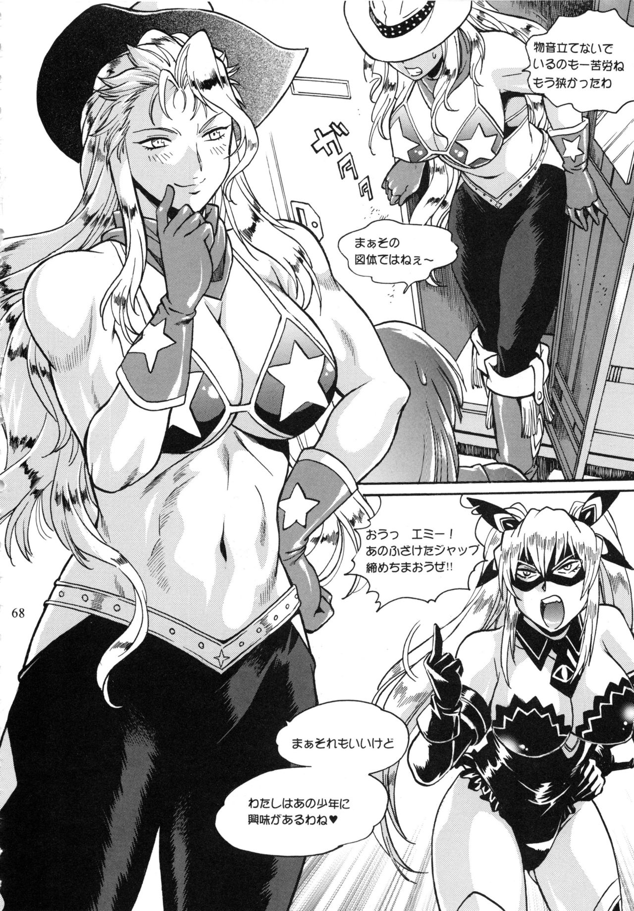 Ring x Mama Bangaihen Comics - Page 68