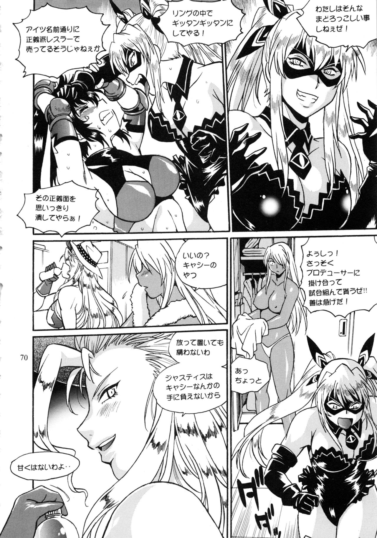 Ring x Mama Bangaihen Comics - Page 70
