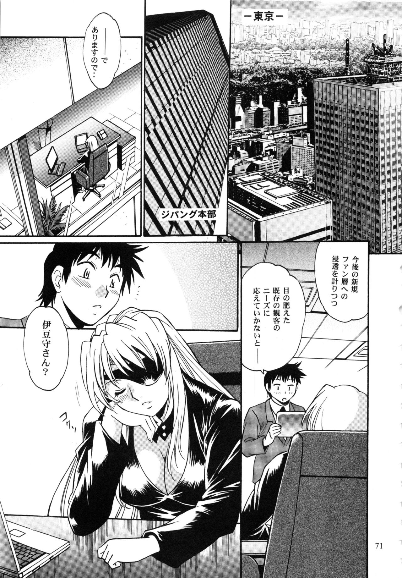 Ring x Mama Bangaihen Comics - Page 71