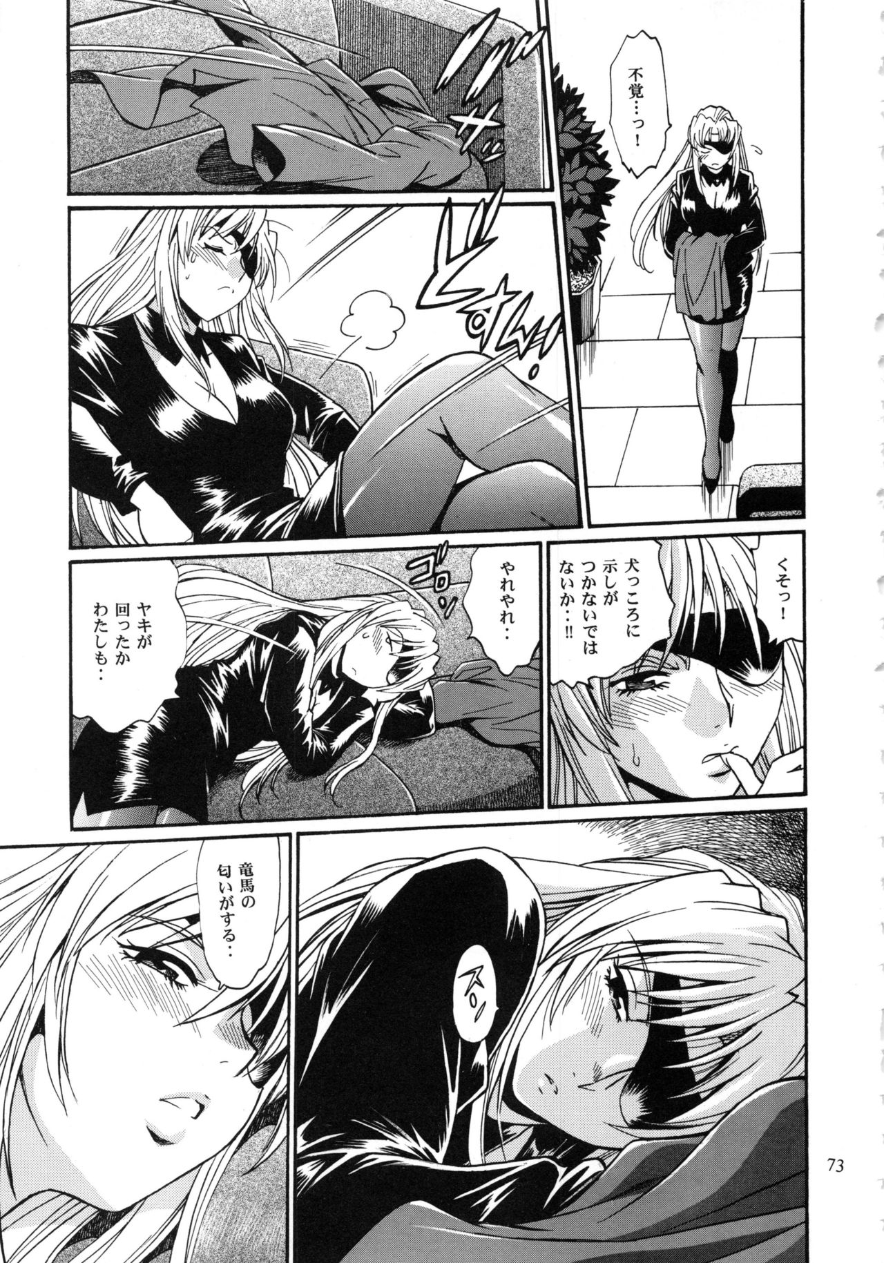 Ring x Mama Bangaihen Comics - Page 73