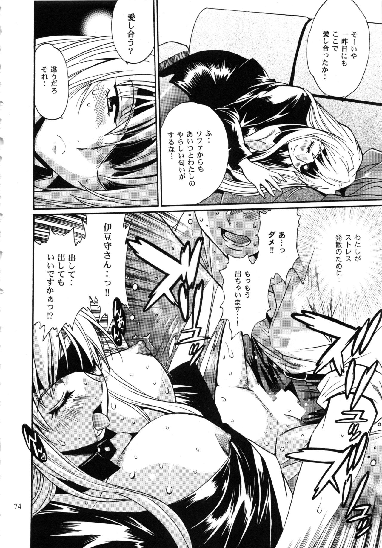 Ring x Mama Bangaihen Comics - Page 74