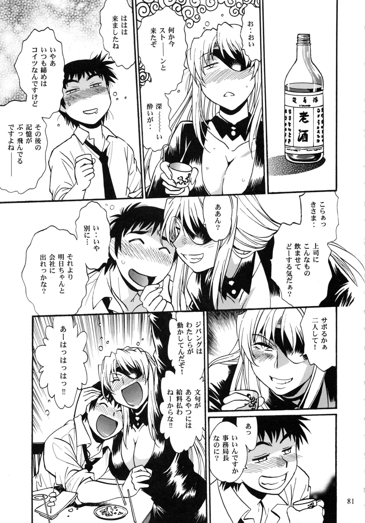 Ring x Mama Bangaihen Comics - Page 81