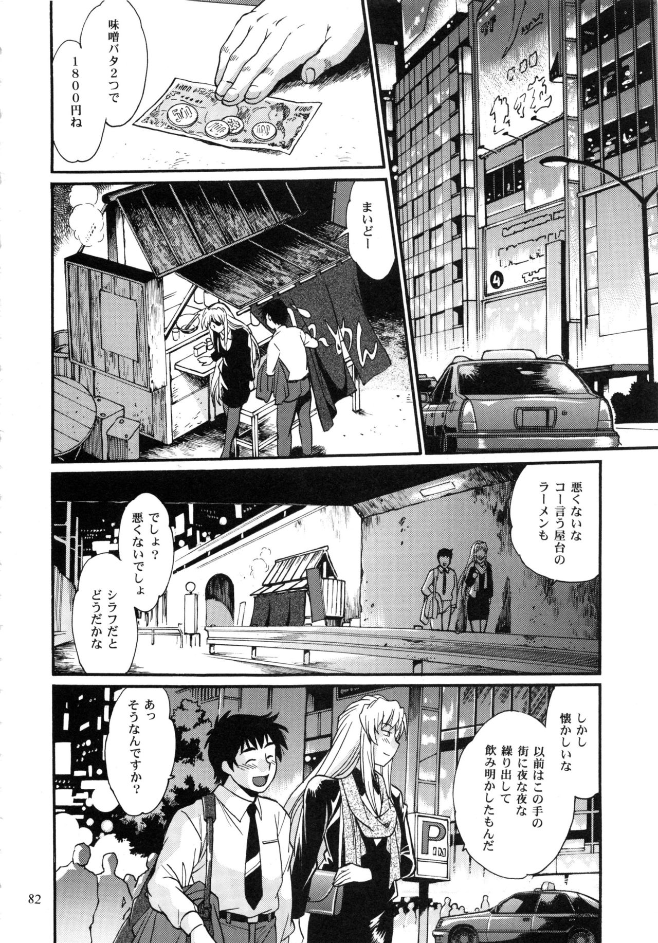 Ring x Mama Bangaihen Comics - Page 82