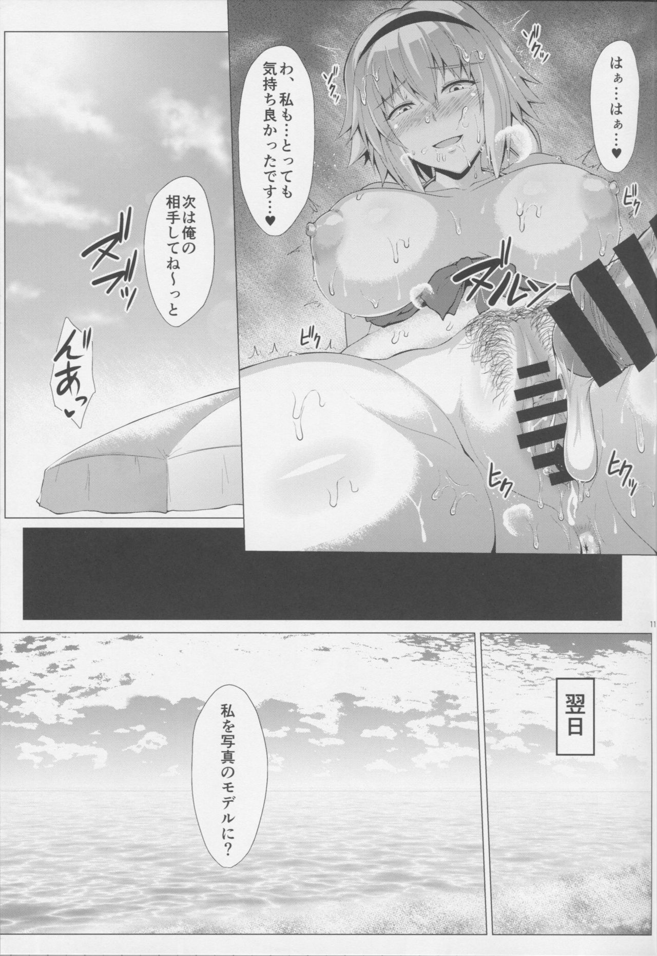 Natsu o Tanoshimimashou. - Page 12