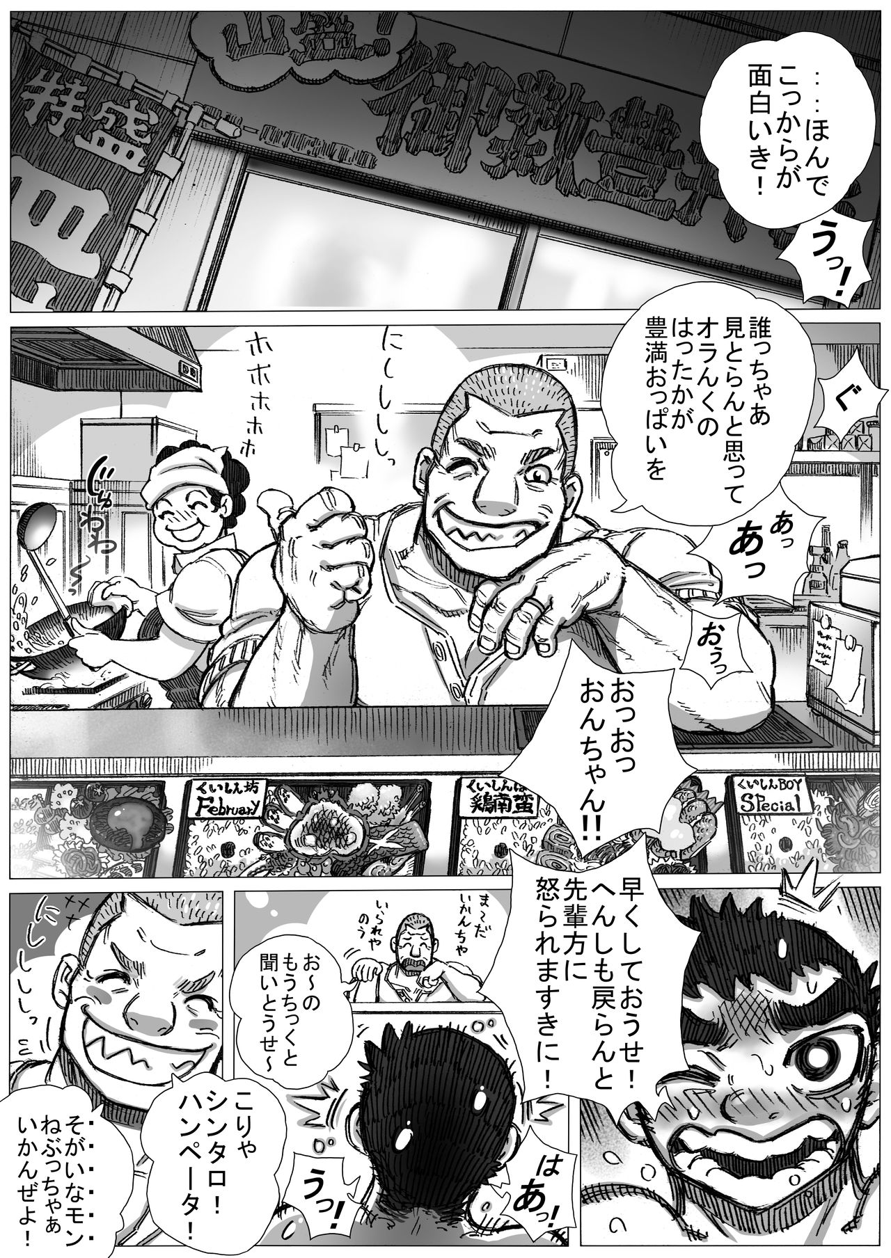 Katsuo x Kendo x Tsuba Seriai - Page 12