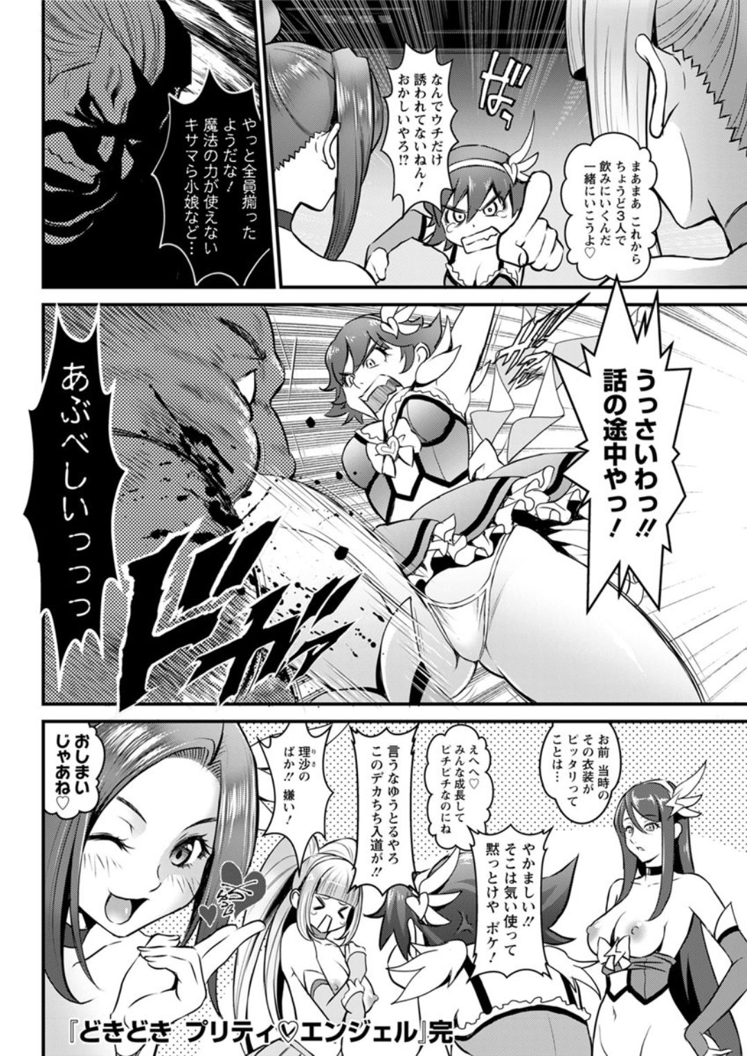 Action Pizazz DX 2019-01 - Page 156