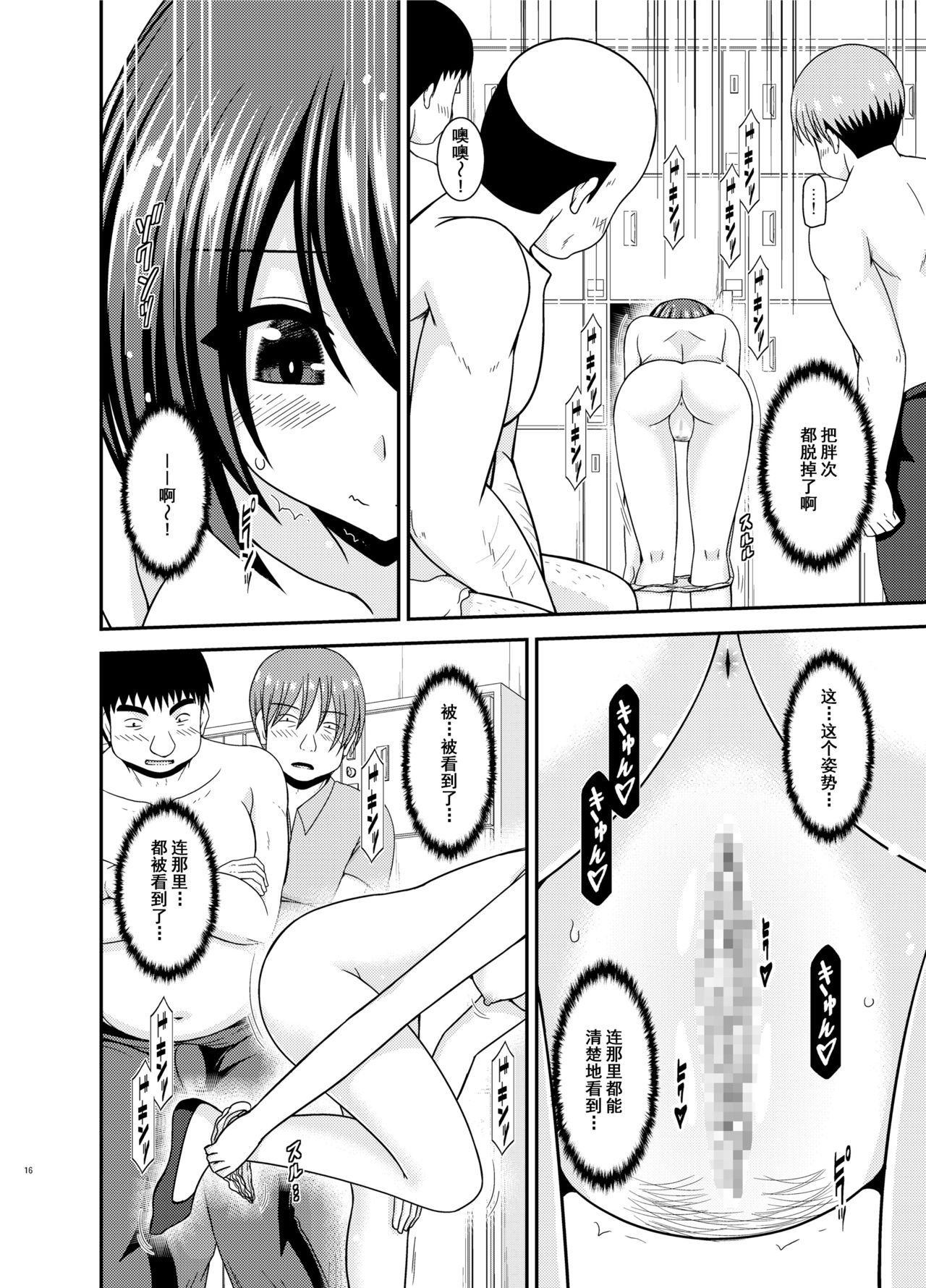 Mizushima-san wa Roshutsushou. 4 - Page 17