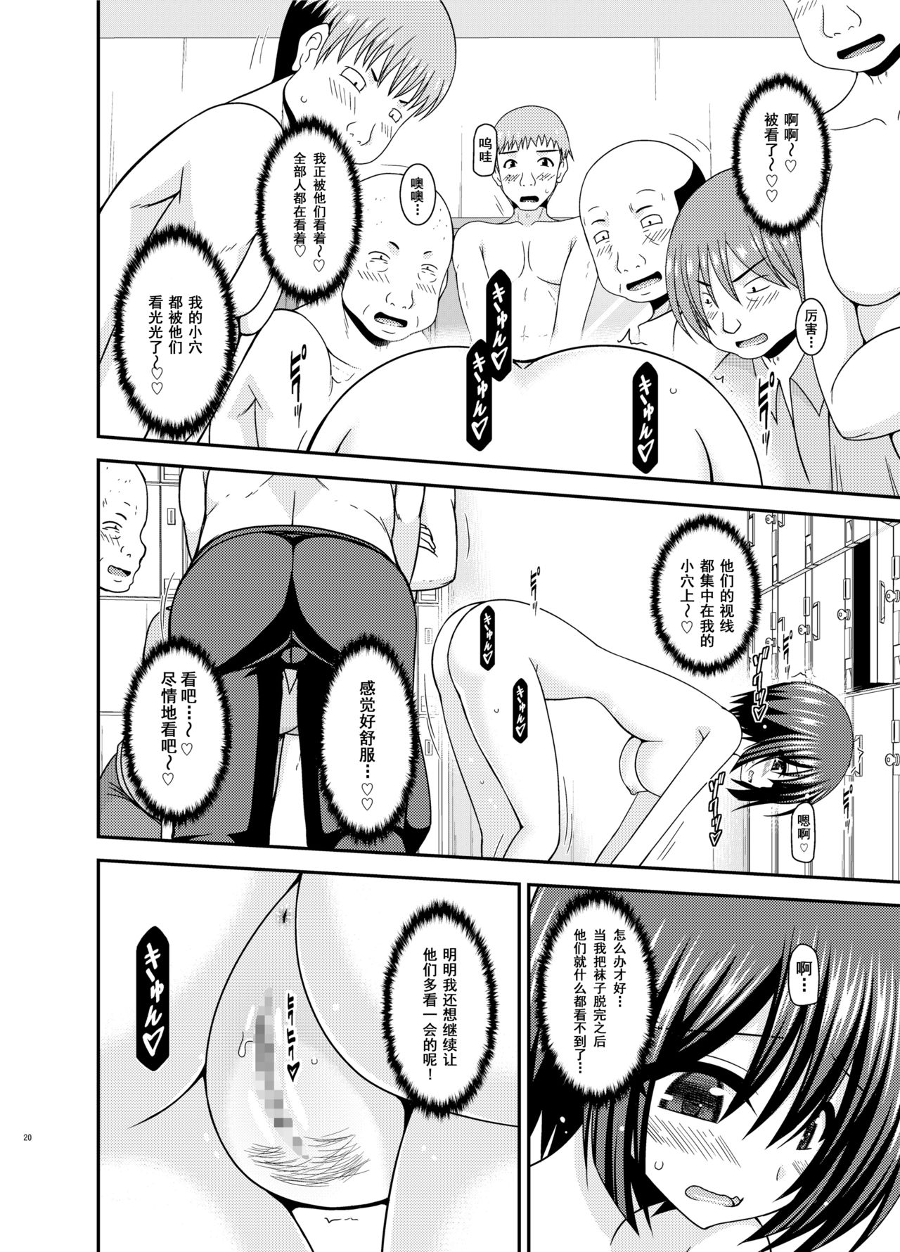 Mizushima-san wa Roshutsushou. 4 - Page 21