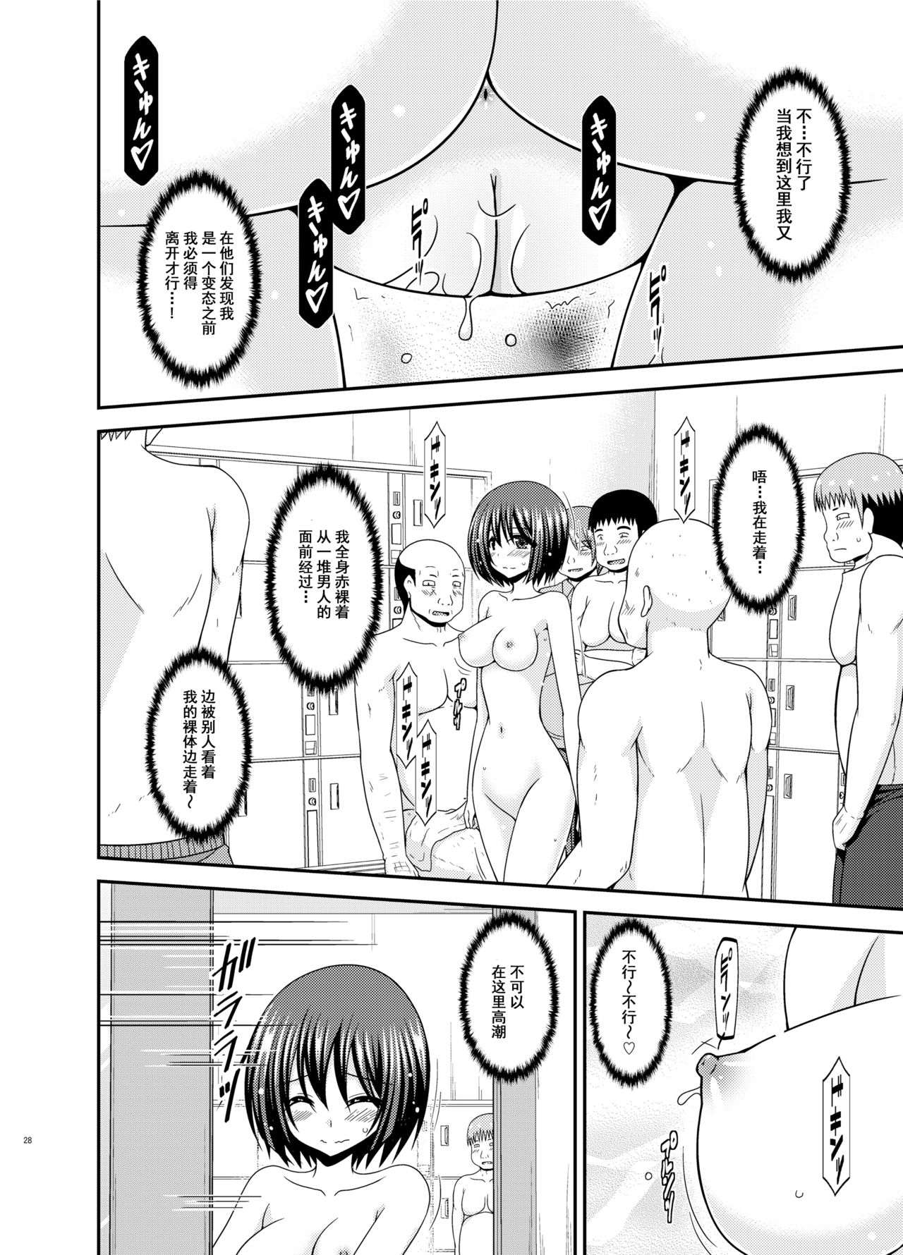 Mizushima-san wa Roshutsushou. 4 - Page 29