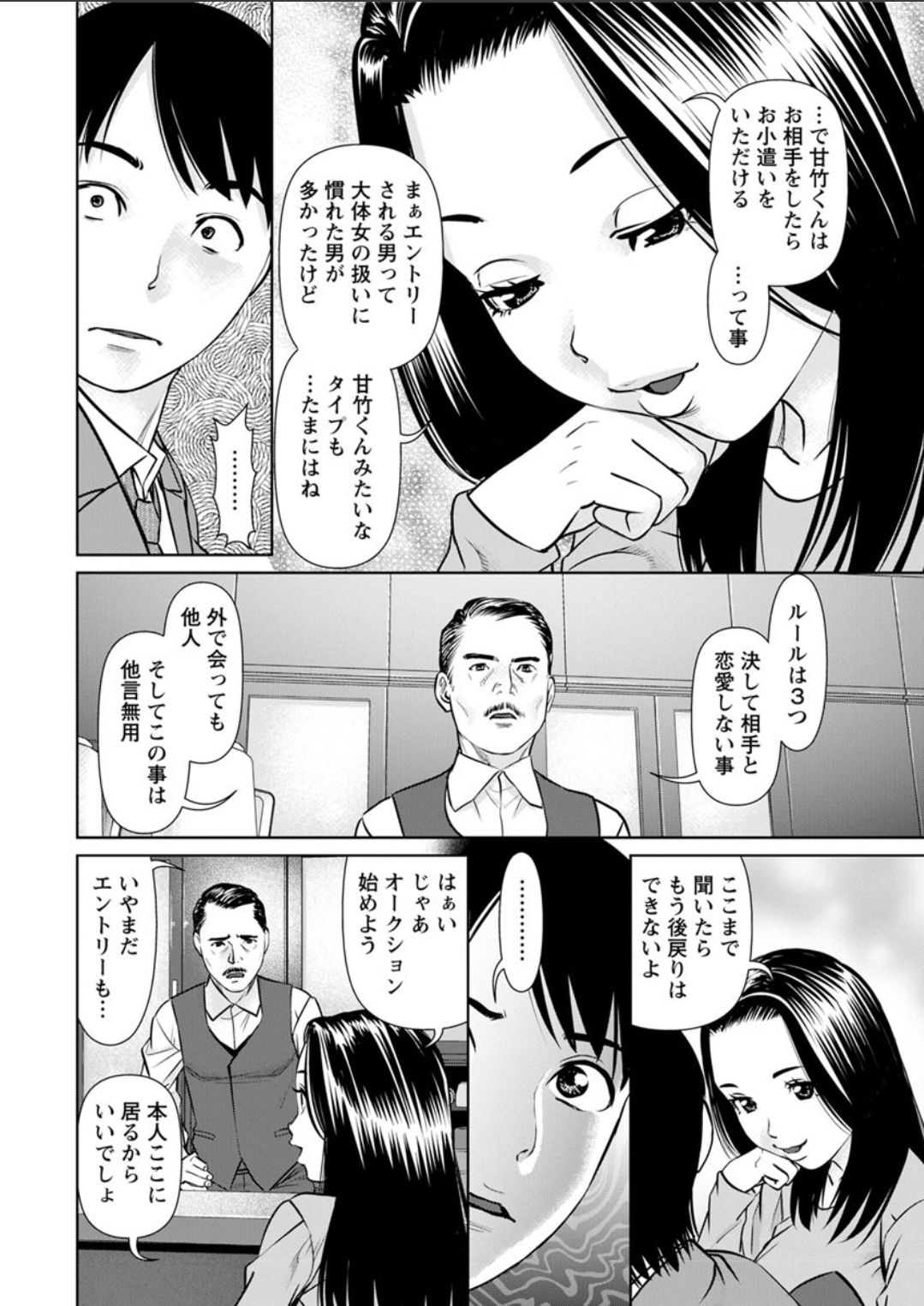 Himitsu no Kissaten - Page 14