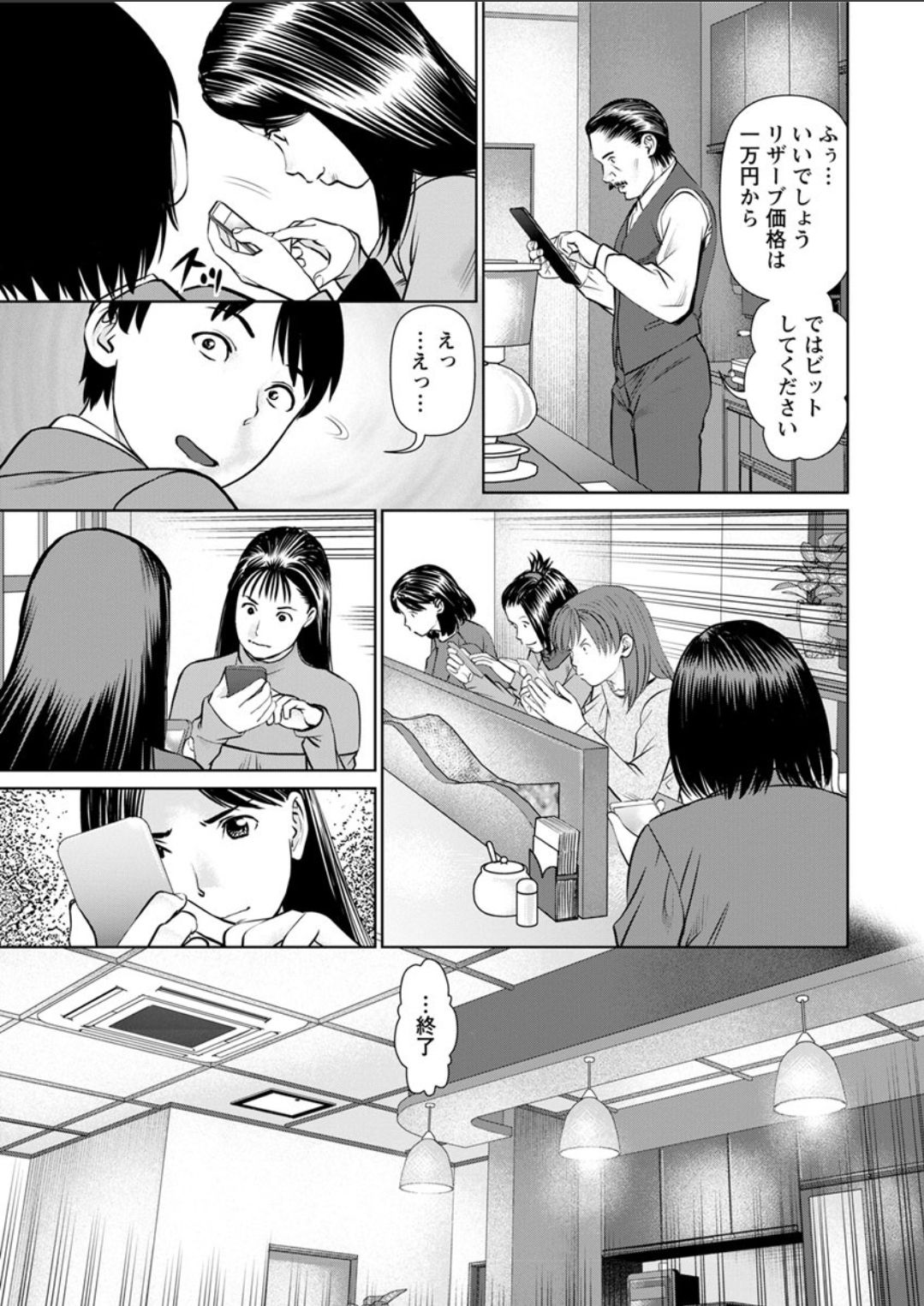 Himitsu no Kissaten - Page 15