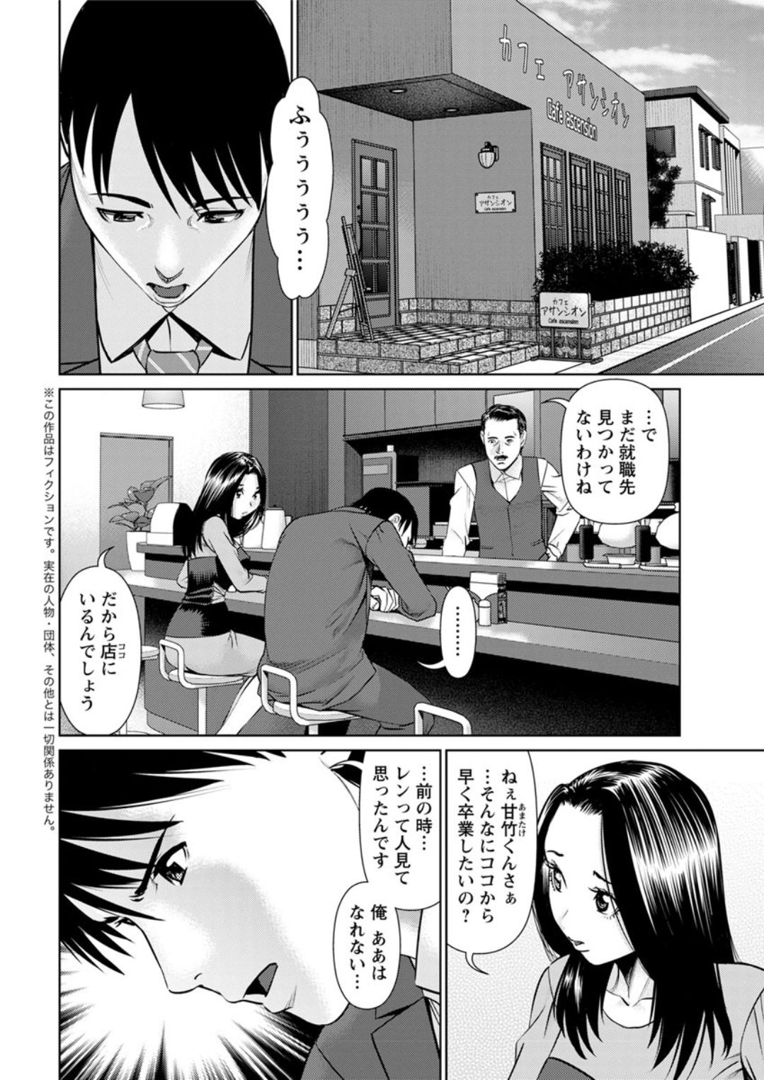 Himitsu no Kissaten - Page 150