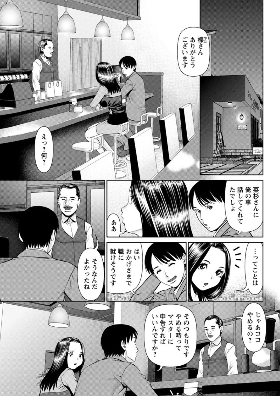 Himitsu no Kissaten - Page 175