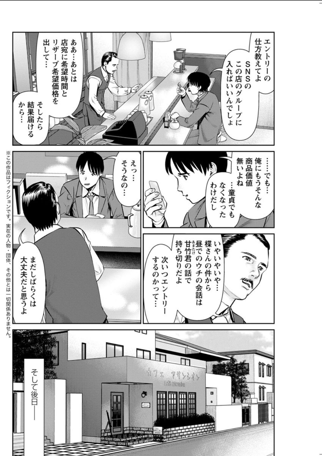 Himitsu no Kissaten - Page 44