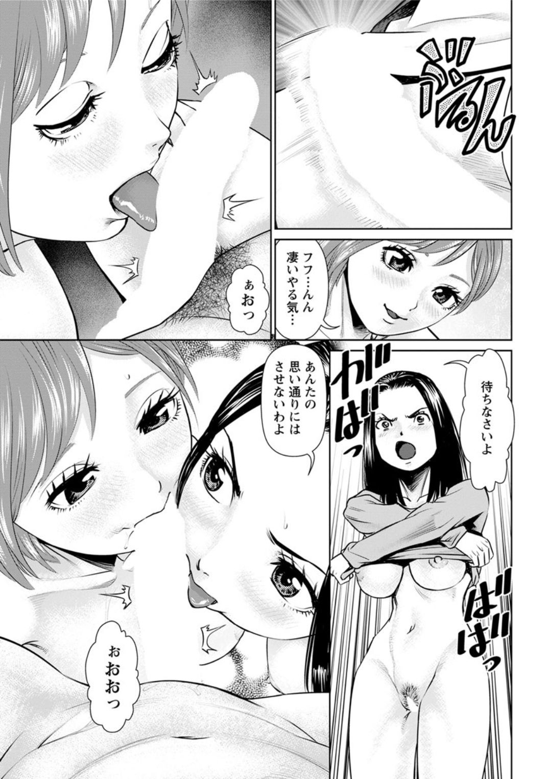 Himitsu no Kissaten - Page 83