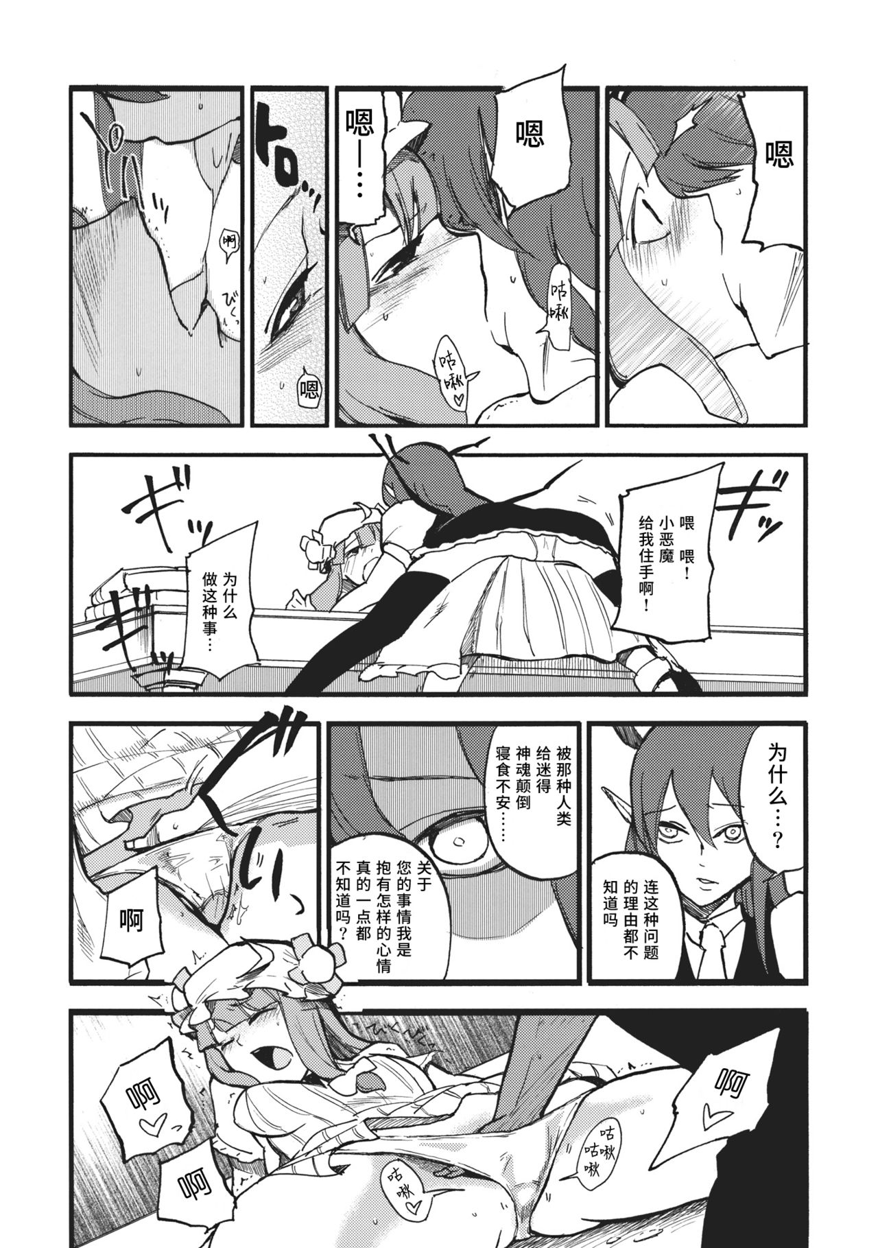 Waisetsu Toshokan - Page 10
