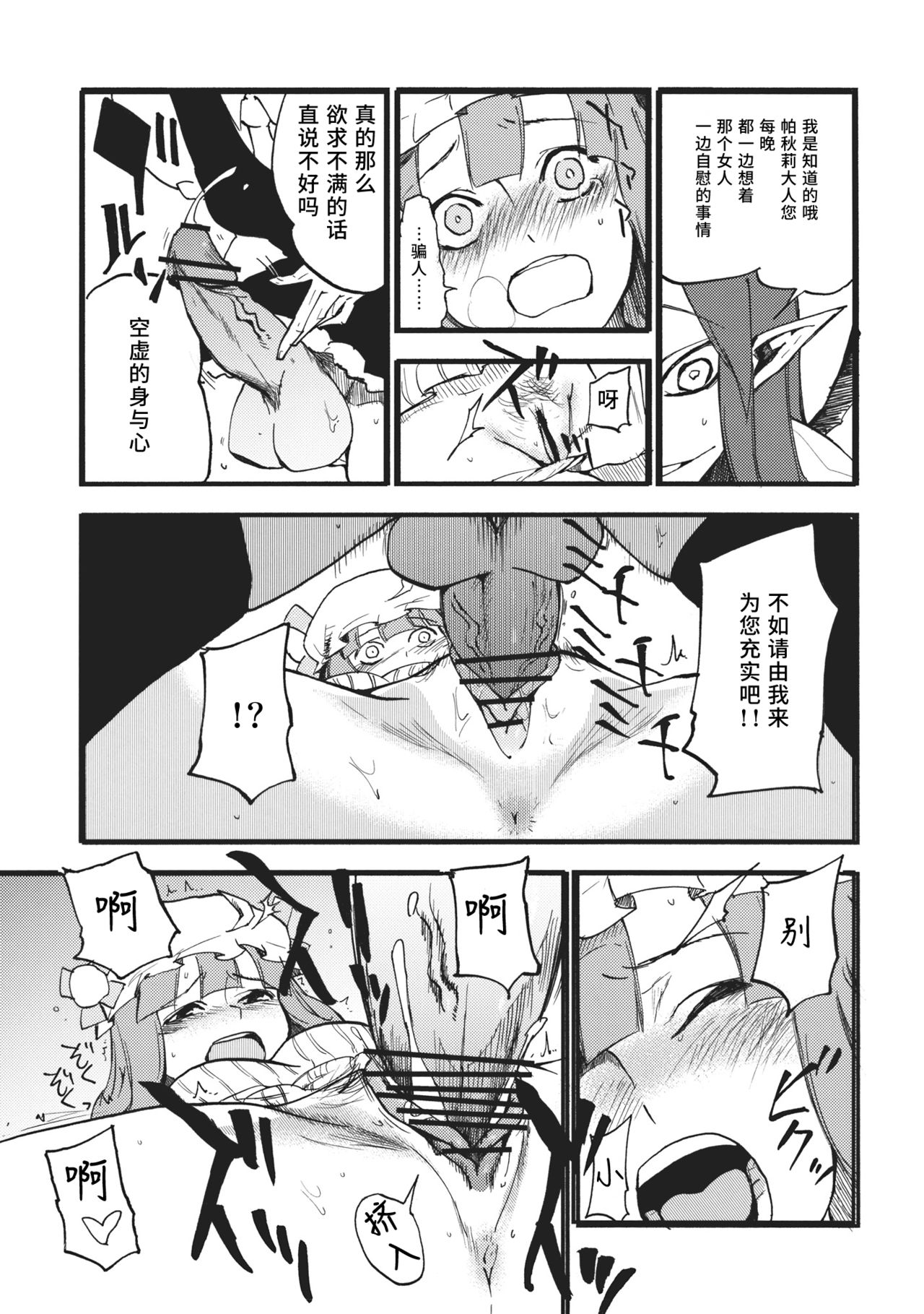 Waisetsu Toshokan - Page 11