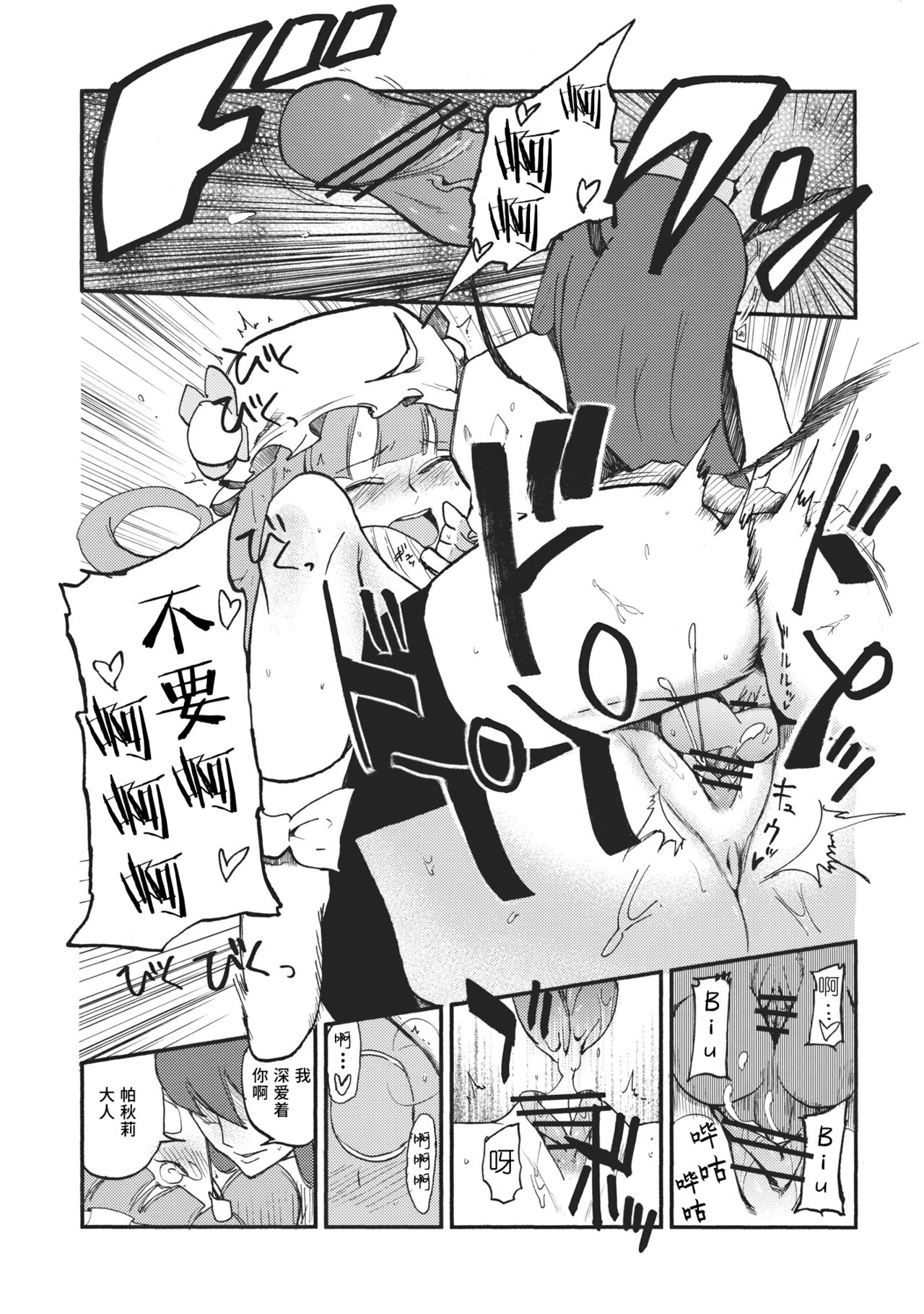 Waisetsu Toshokan - Page 13
