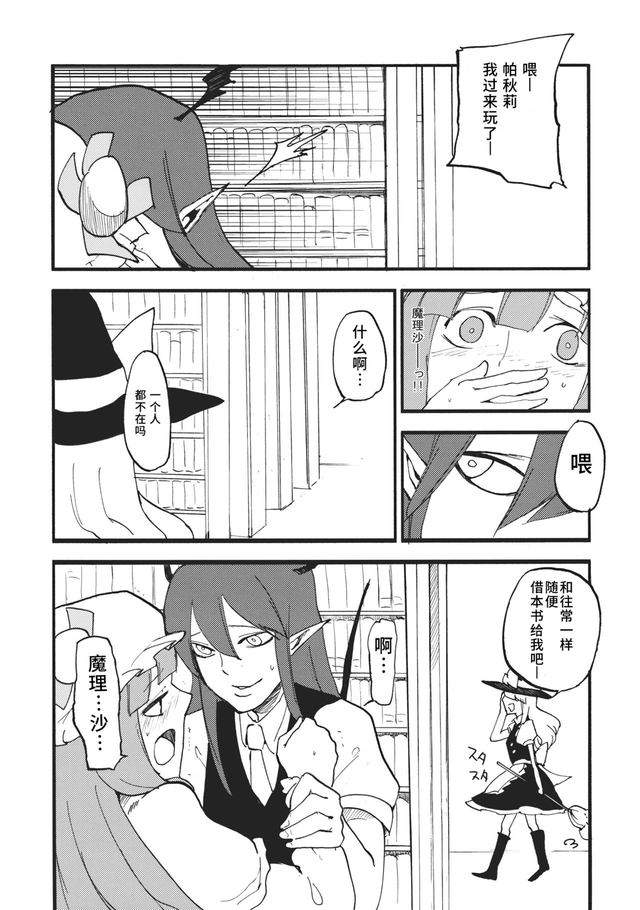 Waisetsu Toshokan - Page 18