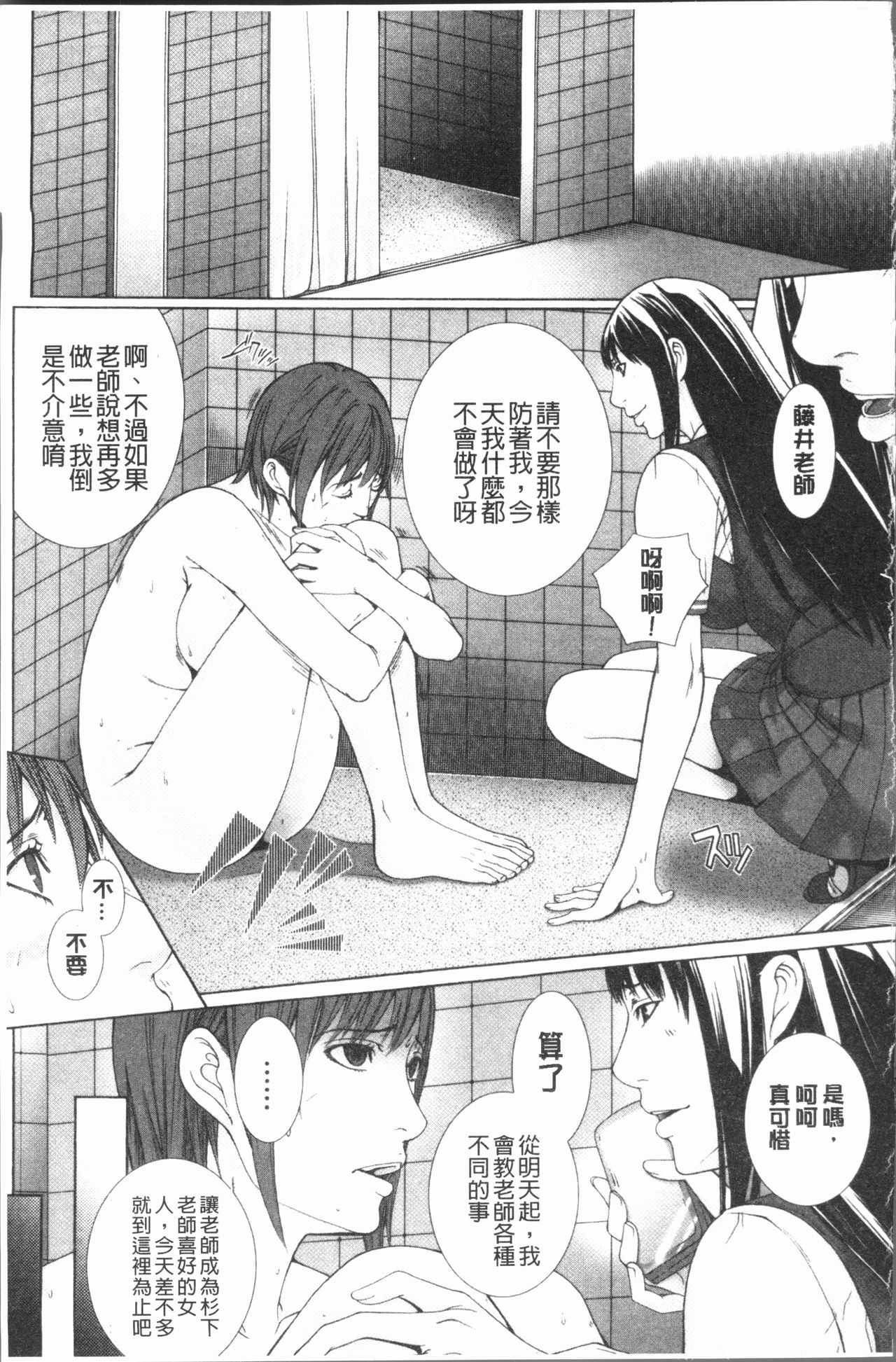 Kaikou - Page 100