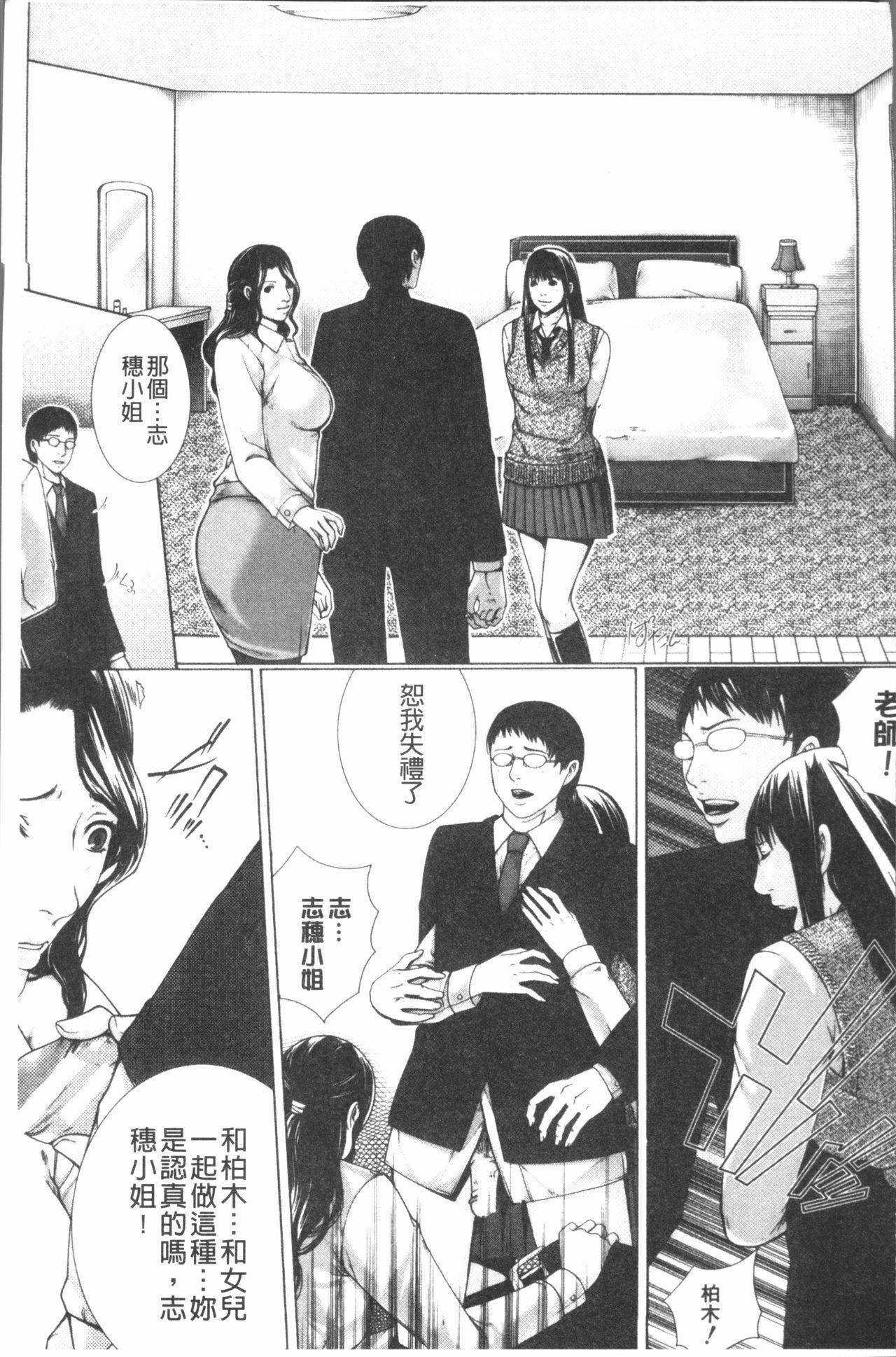 Kaikou - Page 154