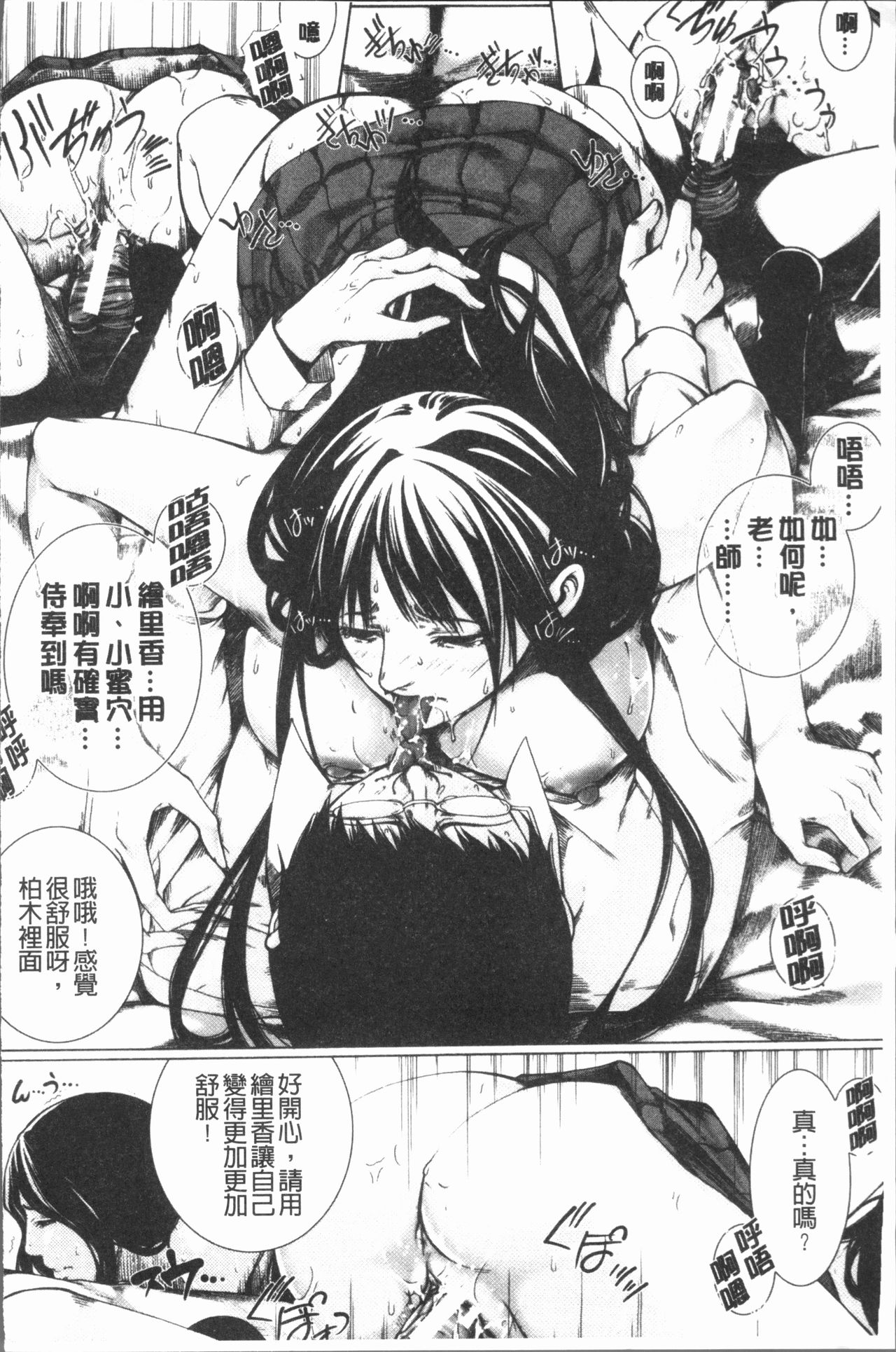 Kaikou - Page 197