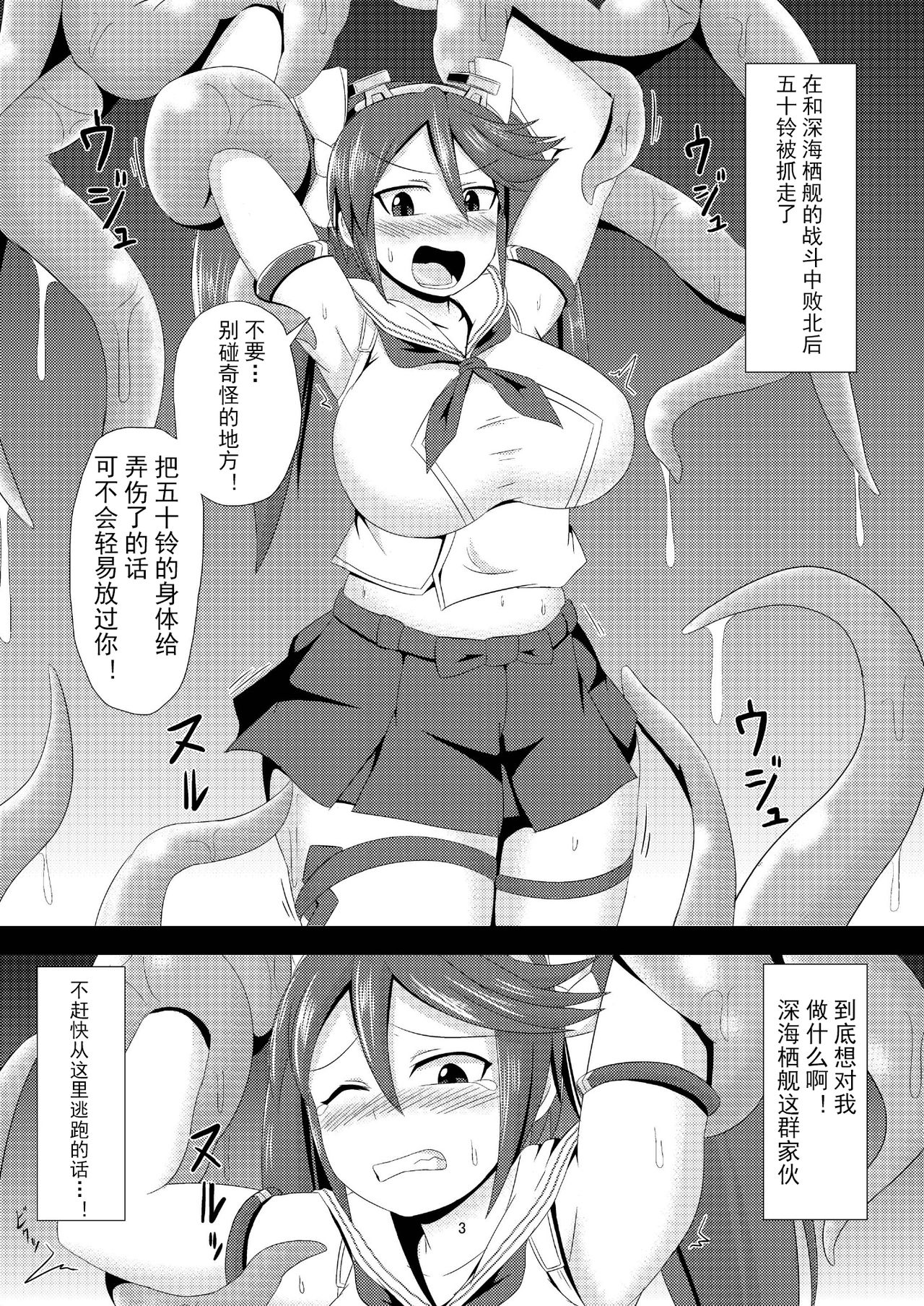 Shinkaiseikanka Kaishuu - Page 3