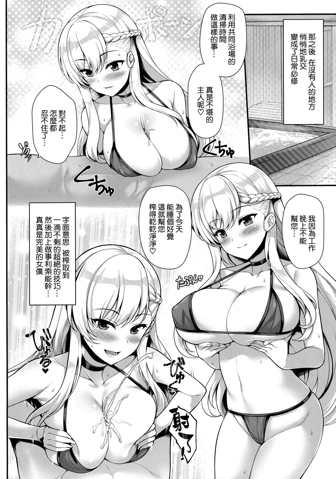 Boku wa Kyou mo Kono Soukyuu de Hateru - Page 26
