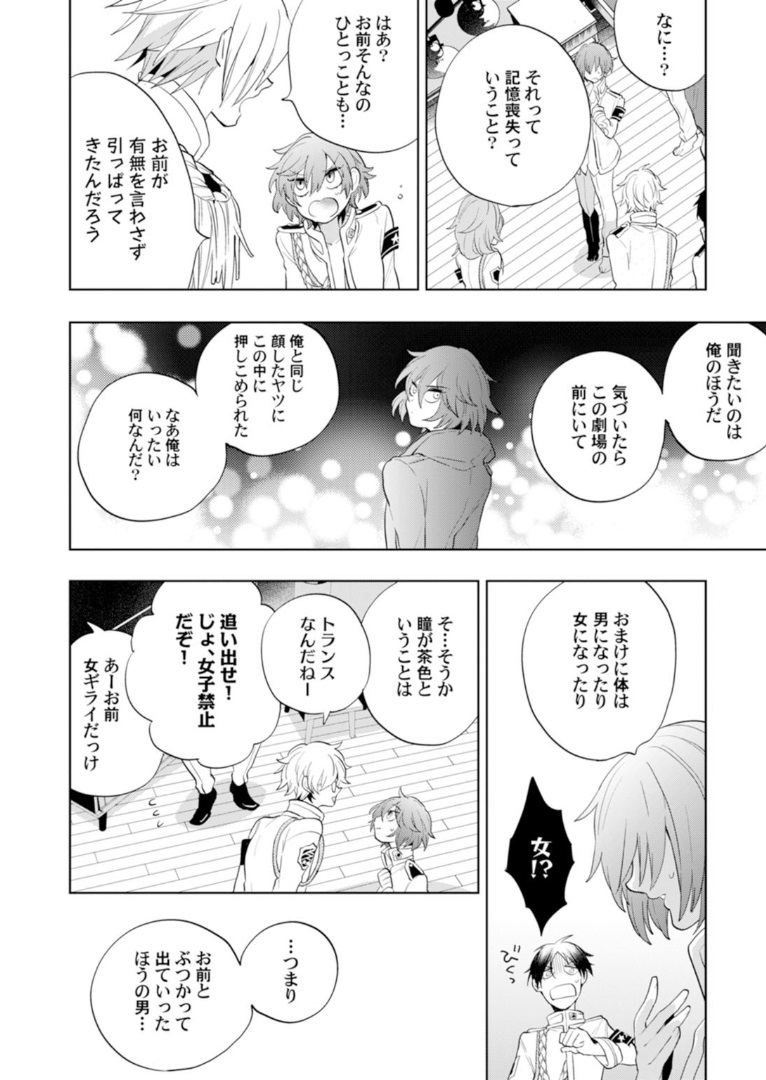 Love Coffre Magic vol. 1 - Page 104